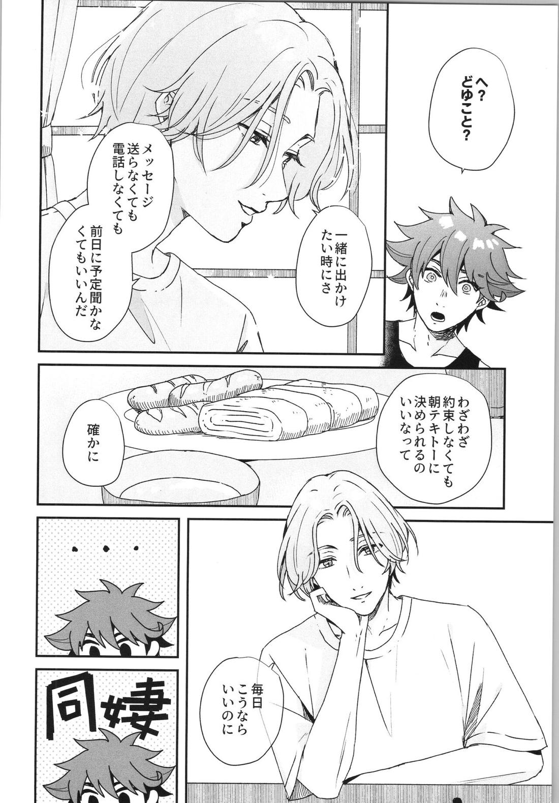 Snow and Adolescence【SK∞ エスケーエイト/レキラン】 page 33