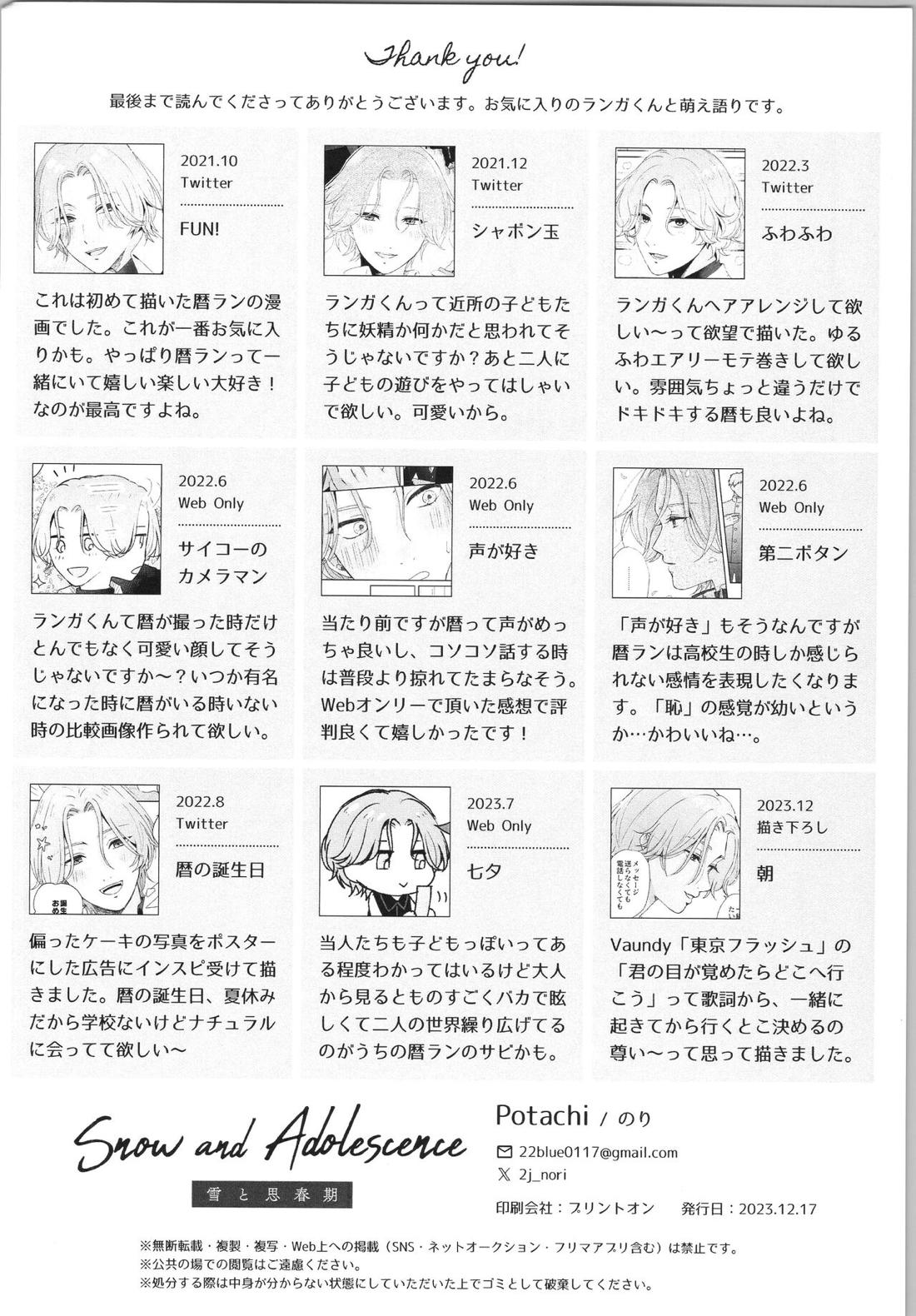 Snow and Adolescence【SK∞ エスケーエイト/レキラン】 page 35