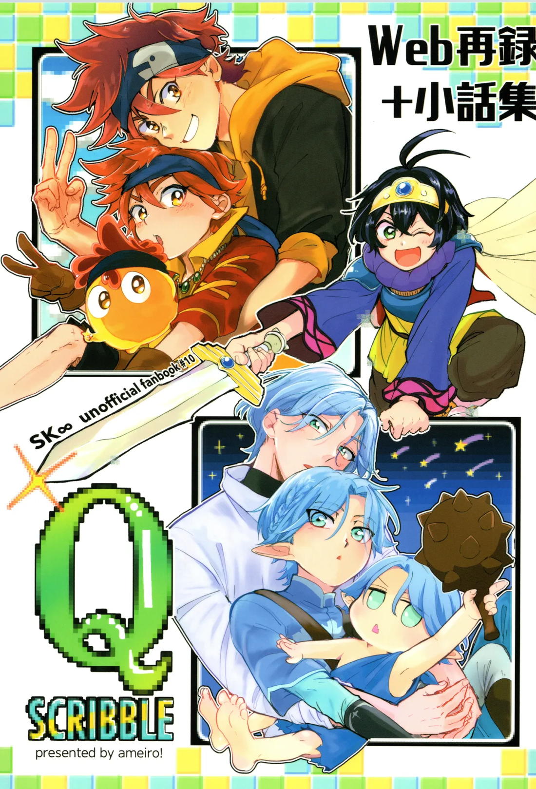 Recommended BL manga "Q-SCRIBBLE【SK∞ エスケーエイト/ランレキ】" cover image