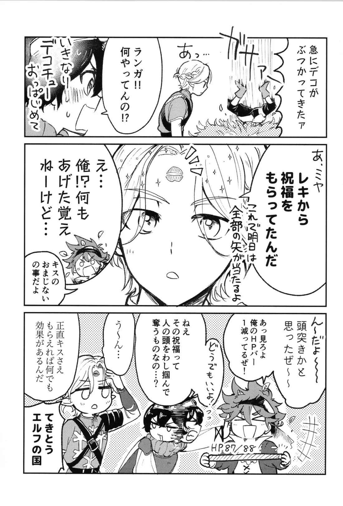 Q-SCRIBBLE【SK∞ エスケーエイト/ランレキ】 page 14