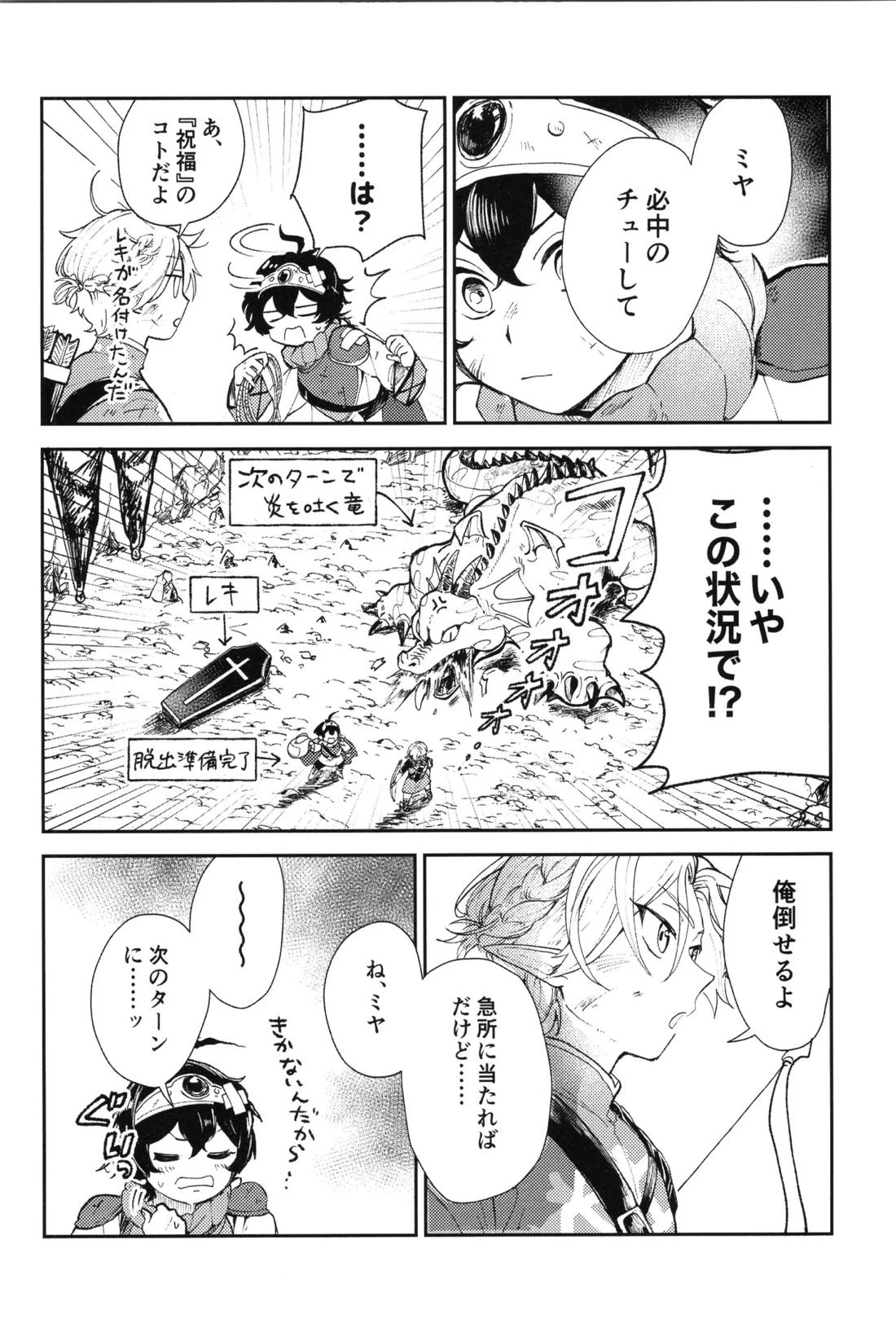 Q-SCRIBBLE【SK∞ エスケーエイト/ランレキ】 page 15