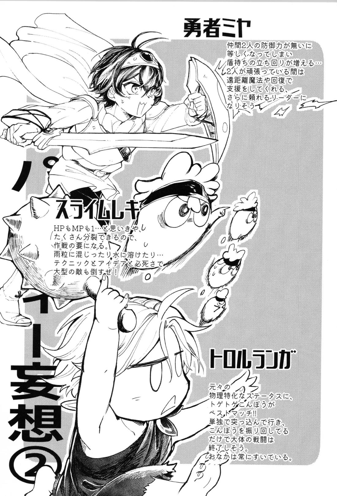 Q-SCRIBBLE【SK∞ エスケーエイト/ランレキ】 page 20