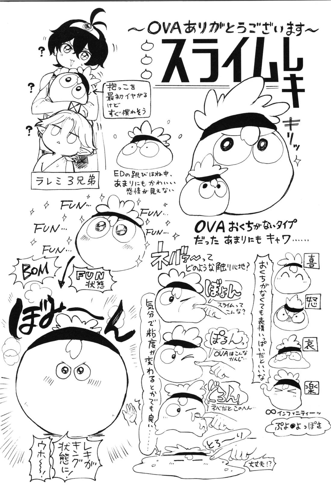 Q-SCRIBBLE【SK∞ エスケーエイト/ランレキ】 page 21