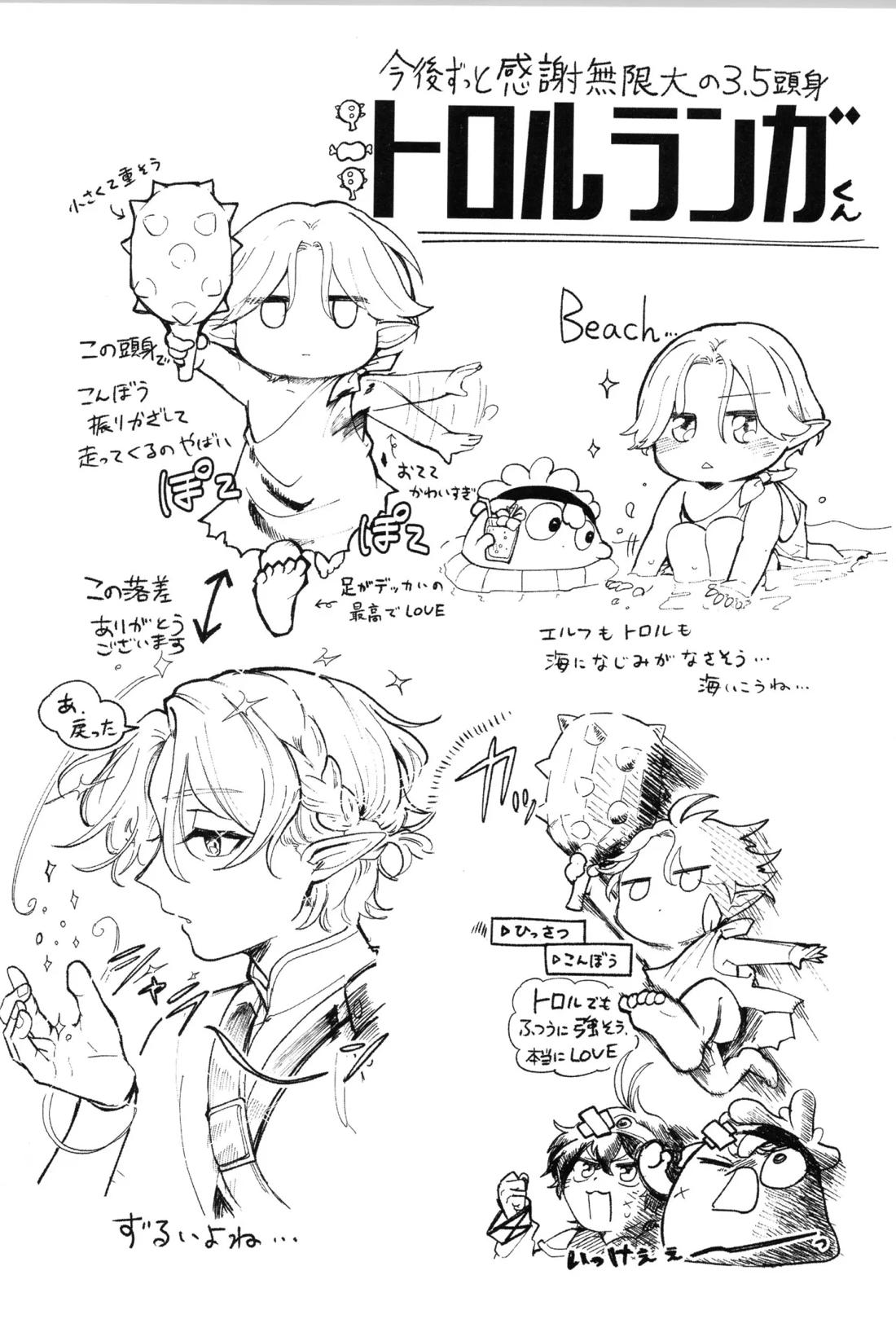 Q-SCRIBBLE【SK∞ エスケーエイト/ランレキ】 page 23