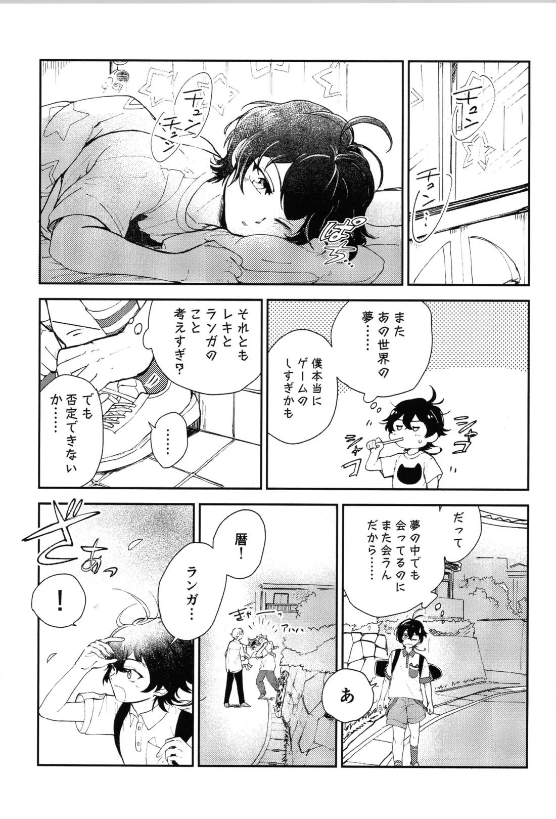 Q-SCRIBBLE【SK∞ エスケーエイト/ランレキ】 page 34