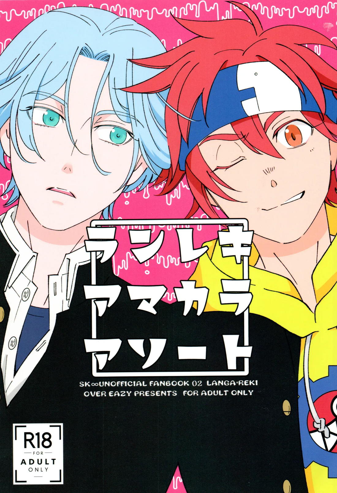 Recommended BL manga "ランレキアマカラアソート【SK∞ エスケーエイト/ランレキ】" cover image