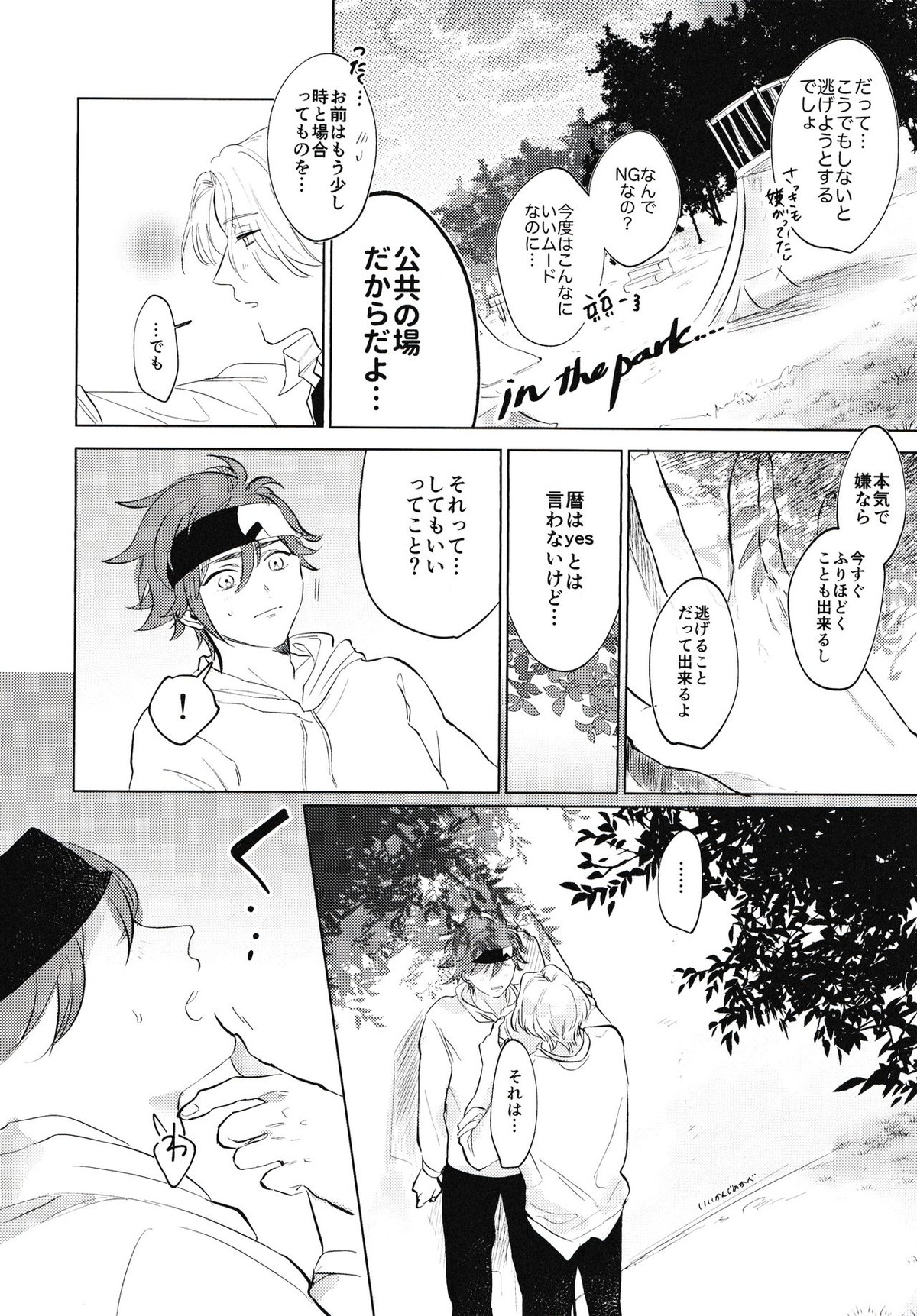 キュートな彼氏にご用心【SK∞ エスケーエイト/ランレキ】 page 11