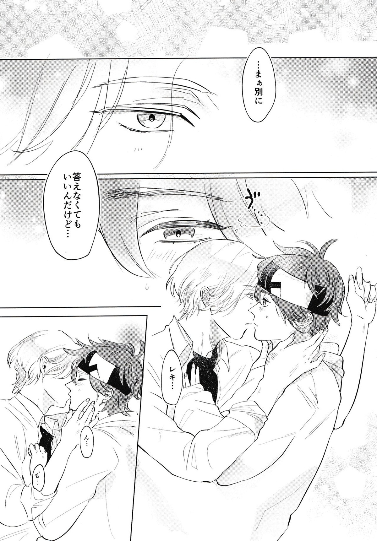 キュートな彼氏にご用心【SK∞ エスケーエイト/ランレキ】 page 12