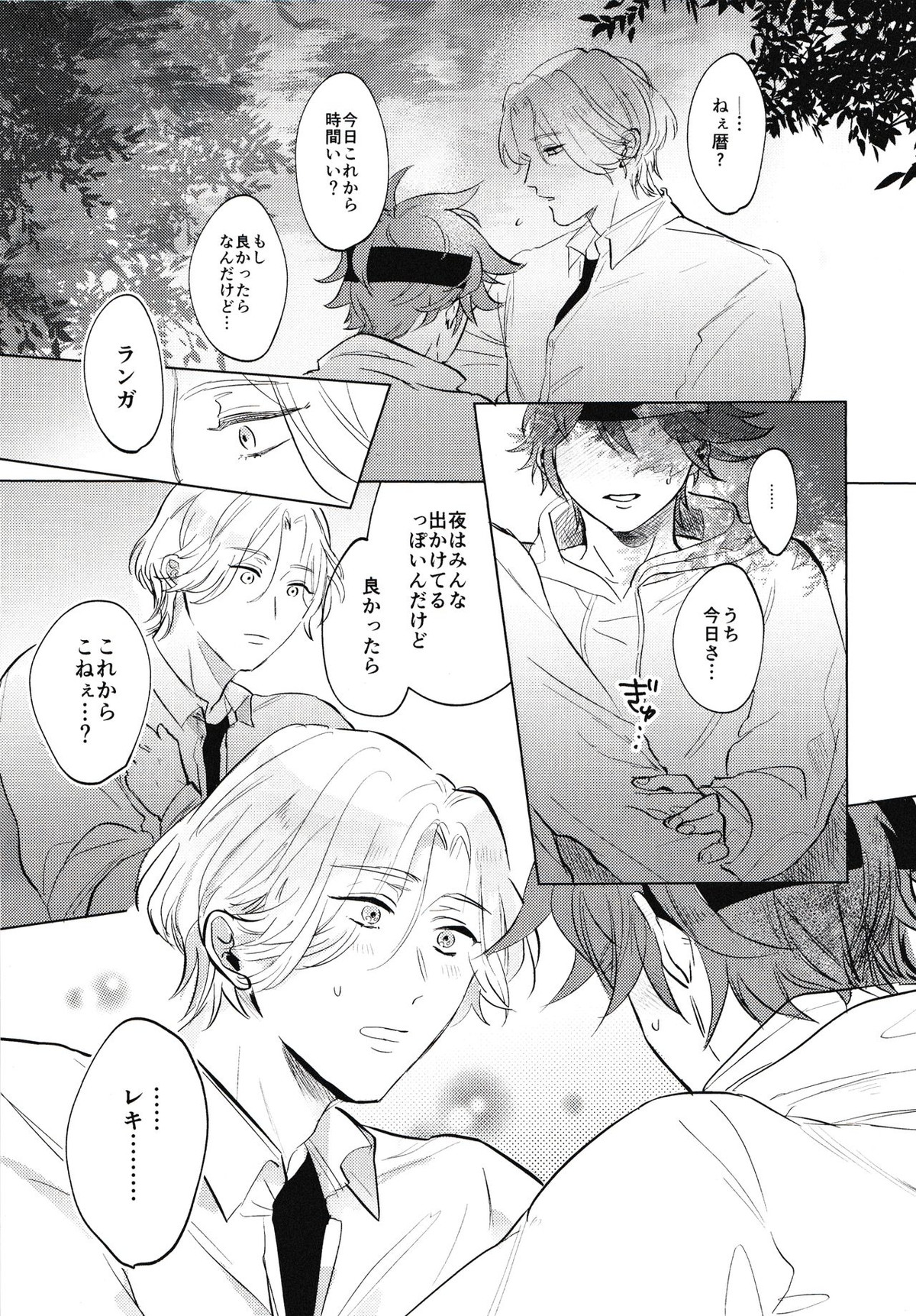 キュートな彼氏にご用心【SK∞ エスケーエイト/ランレキ】 page 14