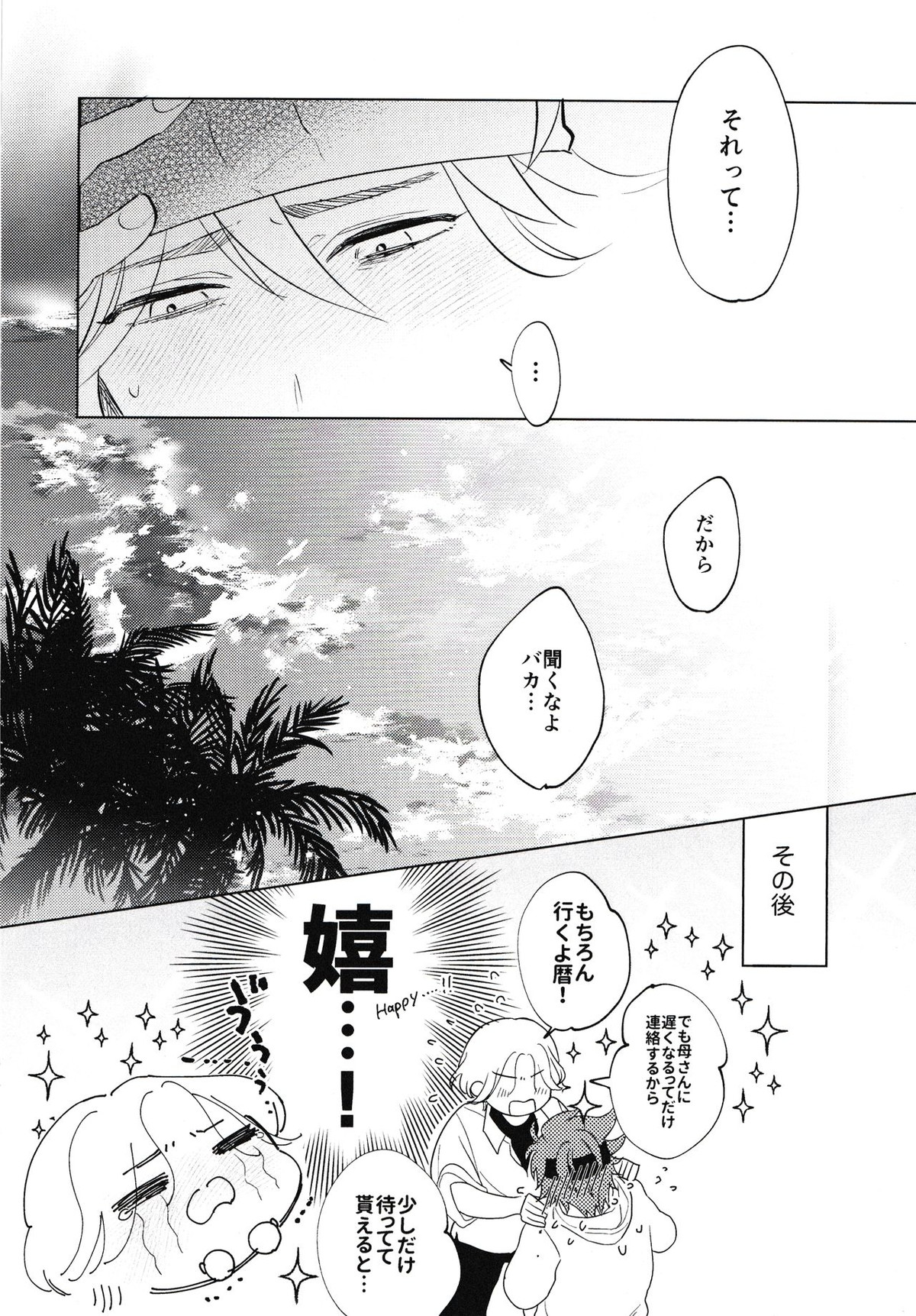 キュートな彼氏にご用心【SK∞ エスケーエイト/ランレキ】 page 15