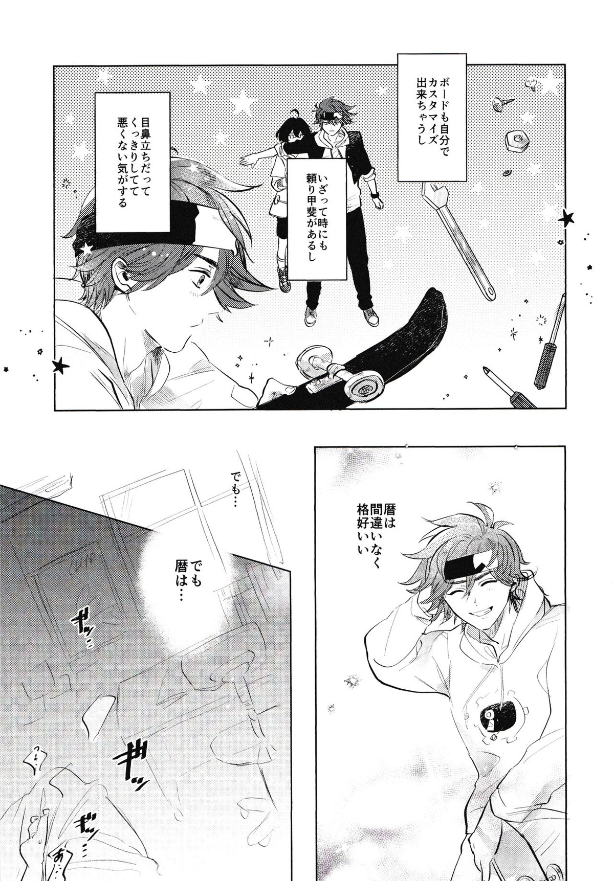 キュートな彼氏にご用心【SK∞ エスケーエイト/ランレキ】 page 18