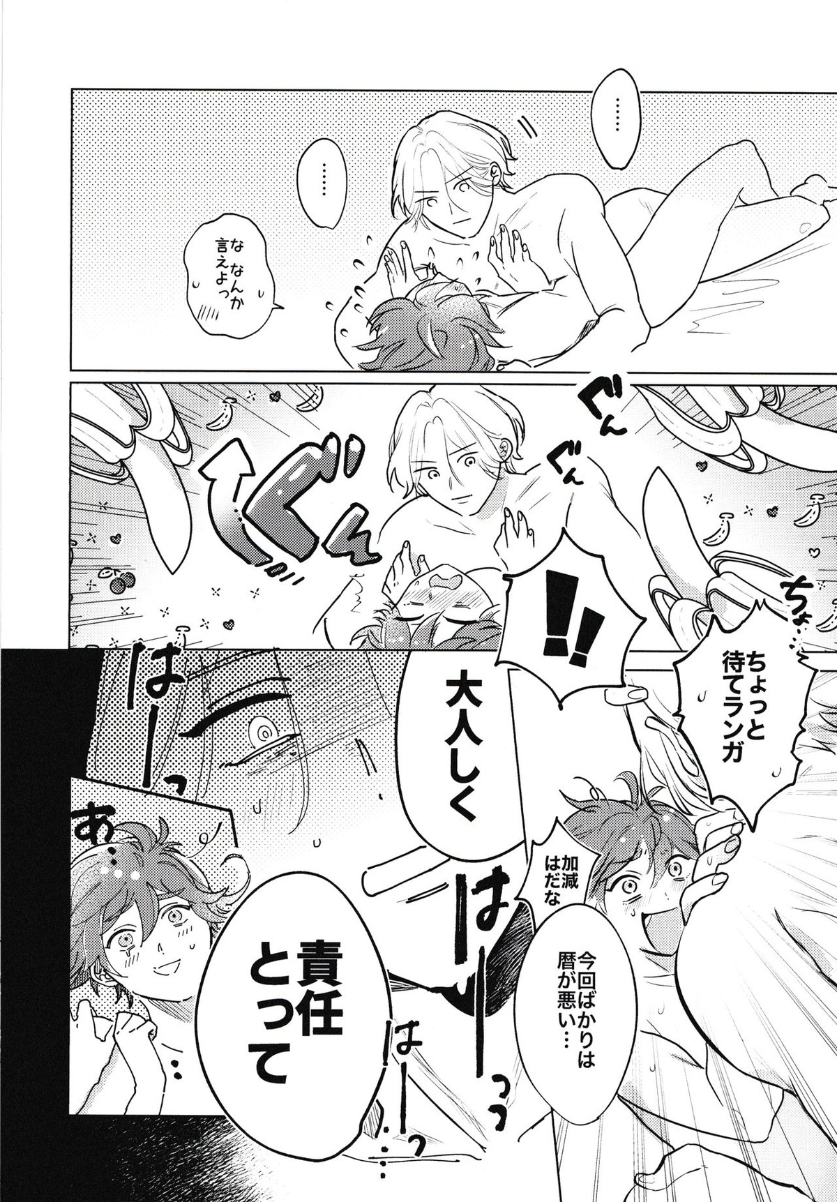 キュートな彼氏にご用心【SK∞ エスケーエイト/ランレキ】 page 25