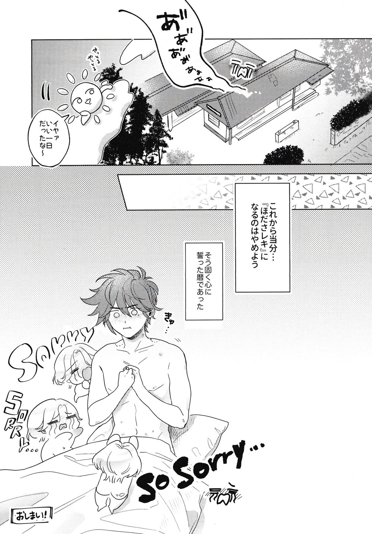 キュートな彼氏にご用心【SK∞ エスケーエイト/ランレキ】 page 26