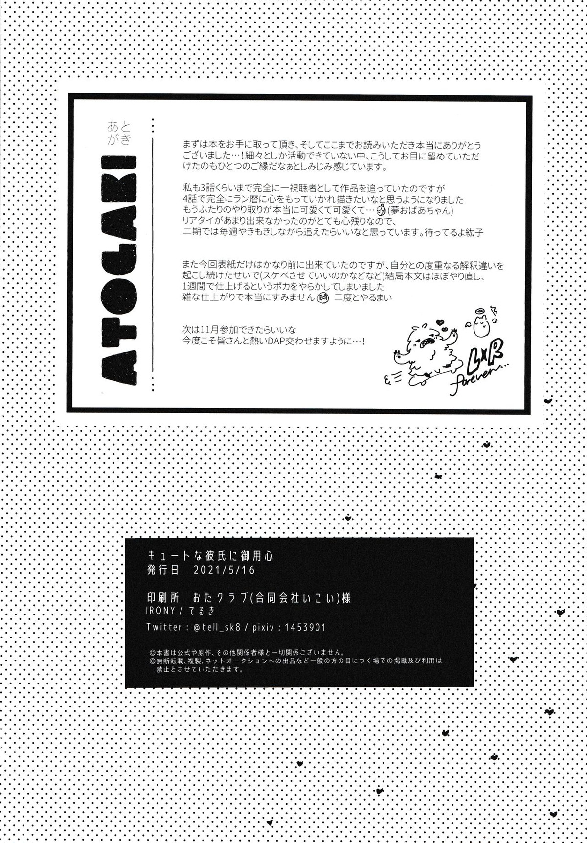 キュートな彼氏にご用心【SK∞ エスケーエイト/ランレキ】 page 27