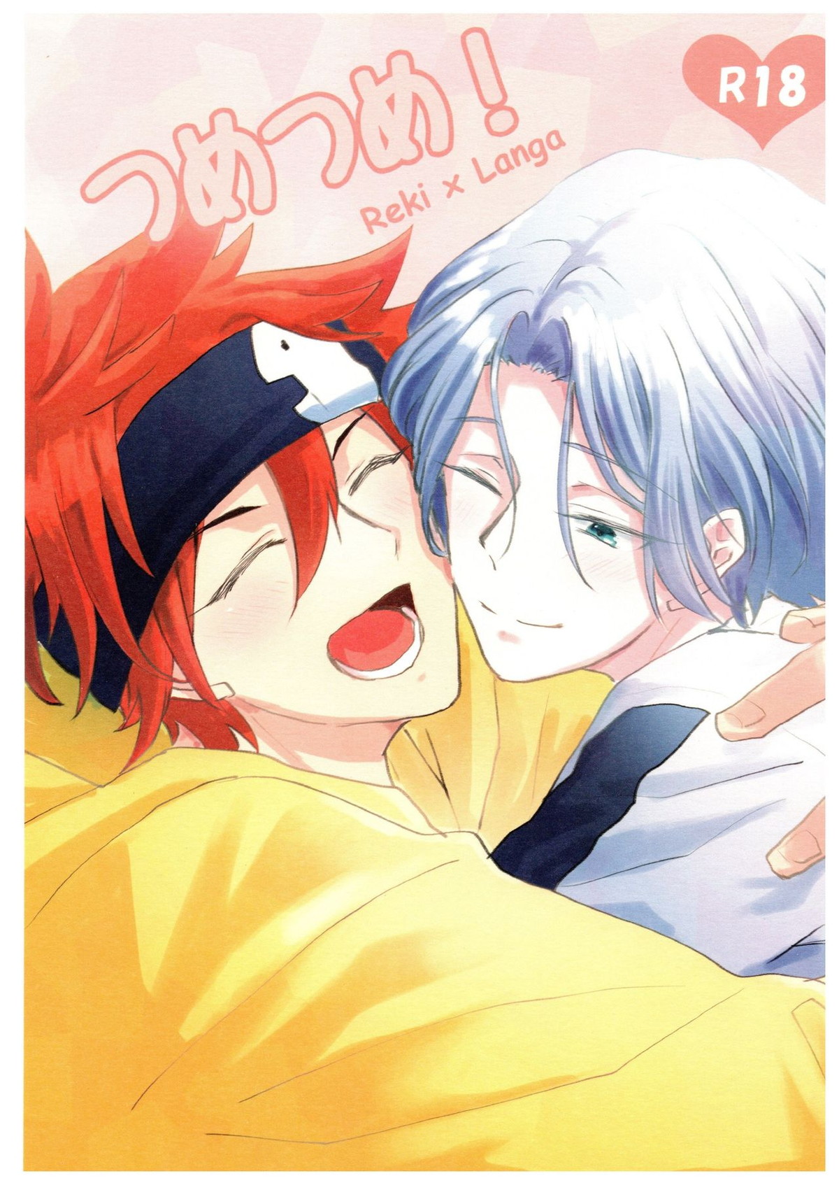 Recommended BL manga "つめつめ！【SK∞ エスケーエイト/レキラン】" cover image