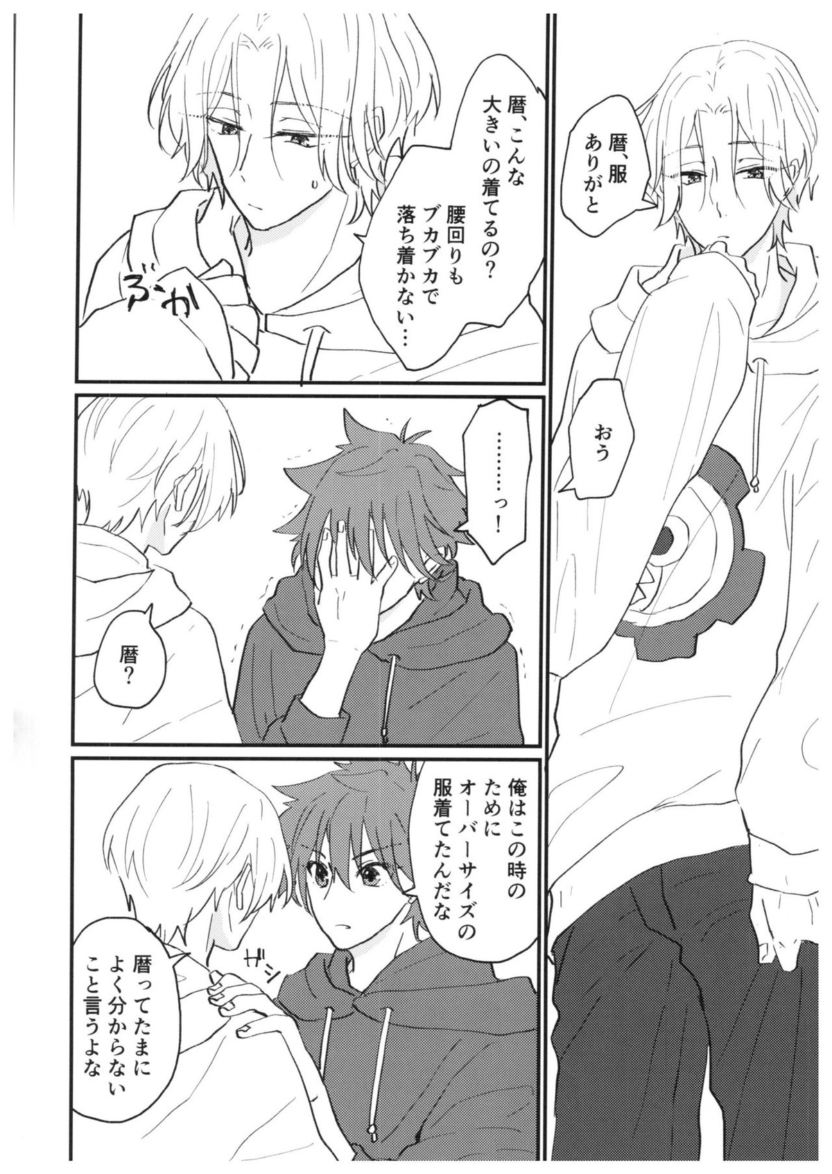 つめつめ！【SK∞ エスケーエイト/レキラン】 page 11