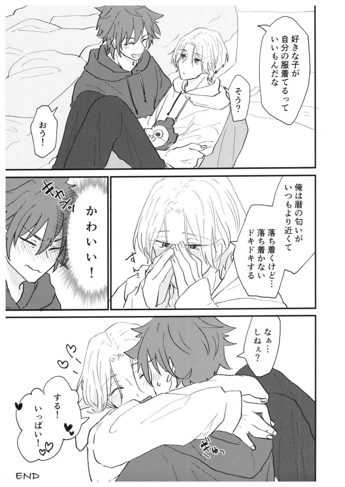 つめつめ！【SK∞ エスケーエイト/レキラン】 page 12