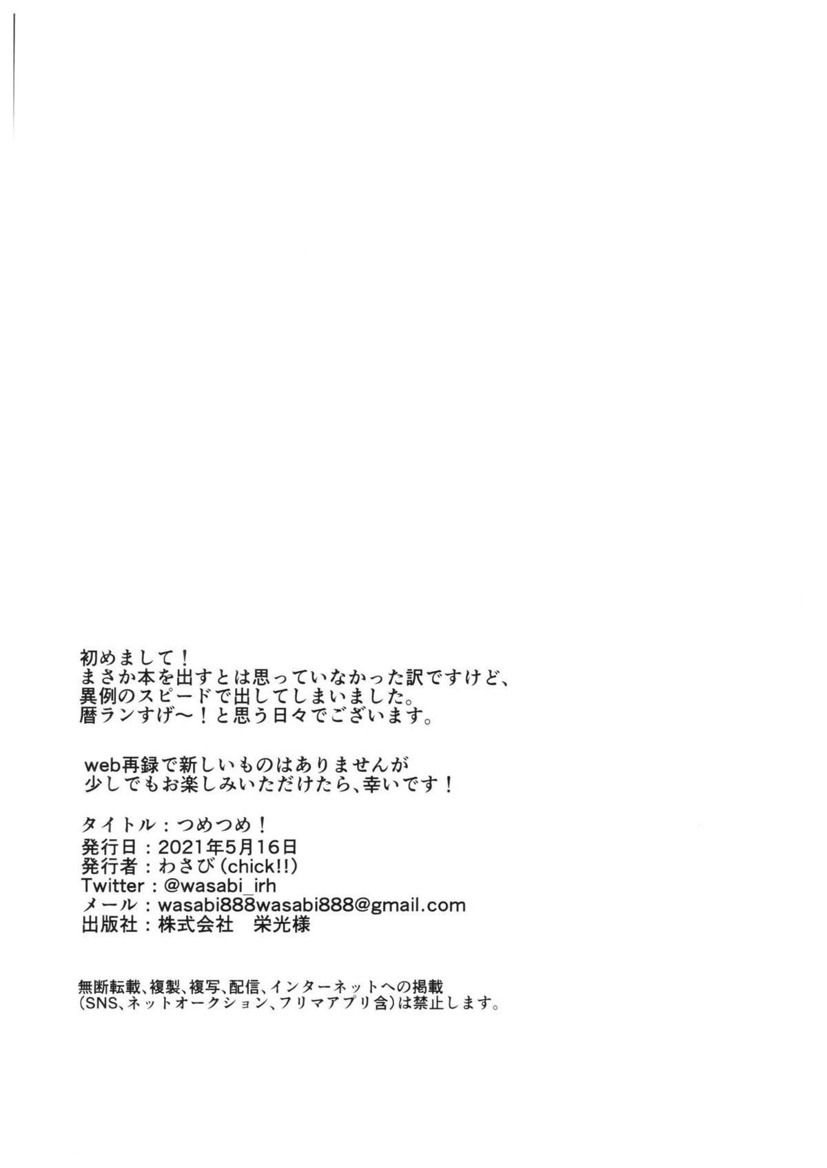 つめつめ！【SK∞ エスケーエイト/レキラン】 page 13