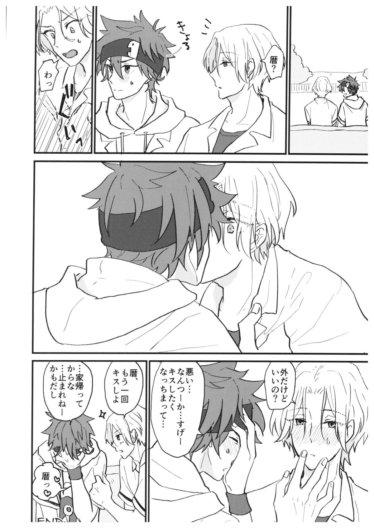 つめつめ！【SK∞ エスケーエイト/レキラン】 page 15