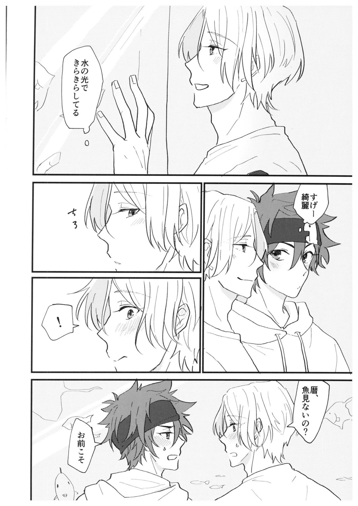 つめつめ！【SK∞ エスケーエイト/レキラン】 page 17