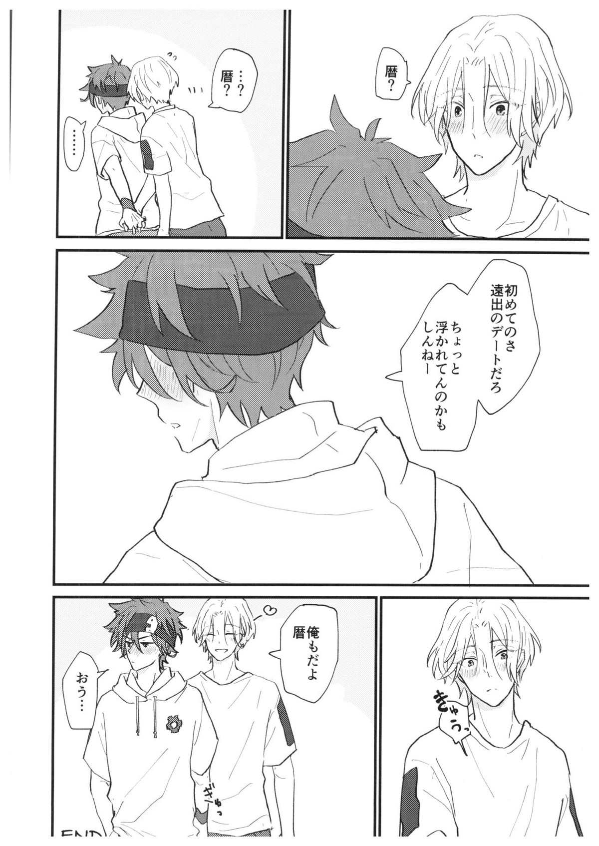 つめつめ！【SK∞ エスケーエイト/レキラン】 page 19