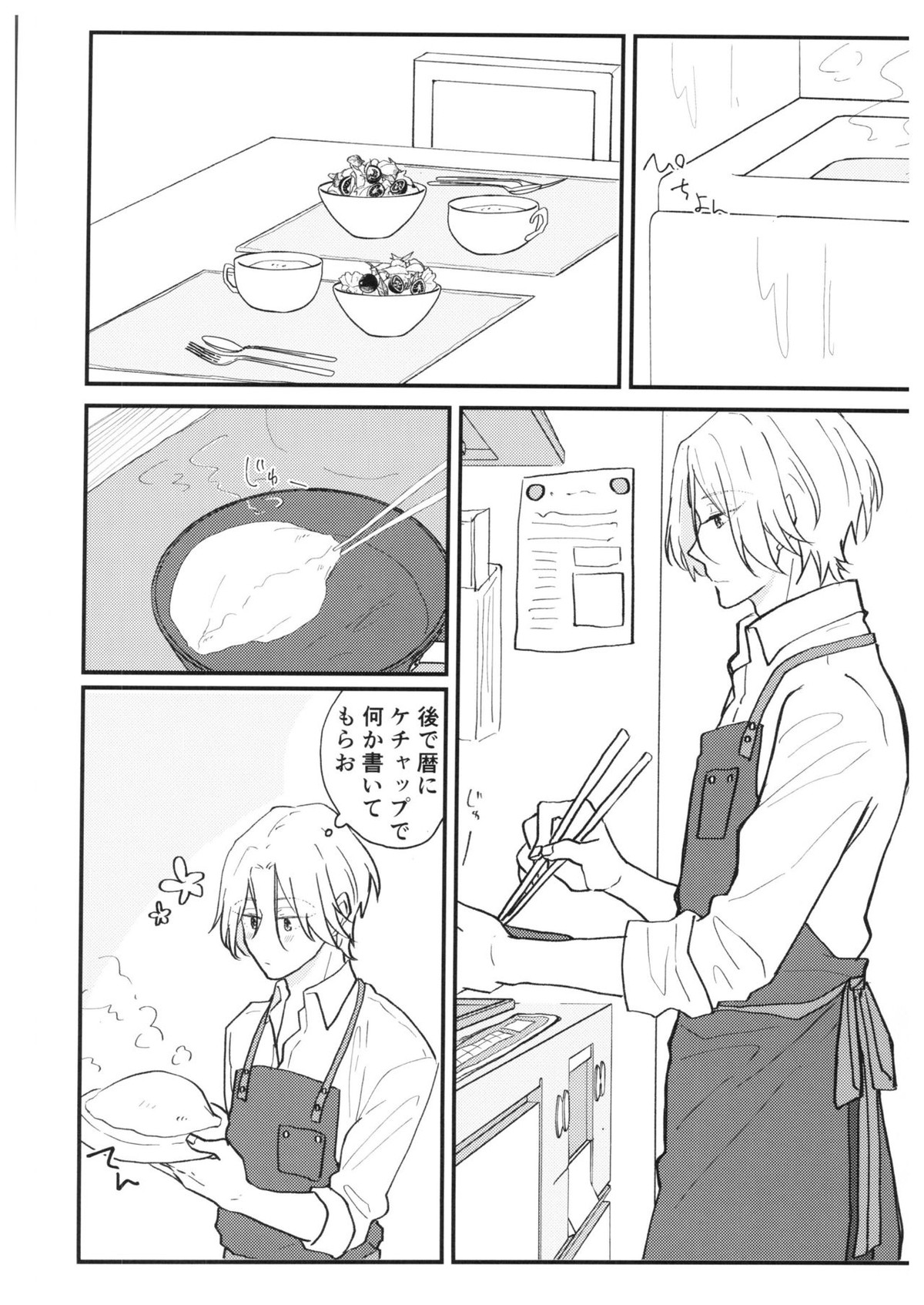 つめつめ！【SK∞ エスケーエイト/レキラン】 page 21