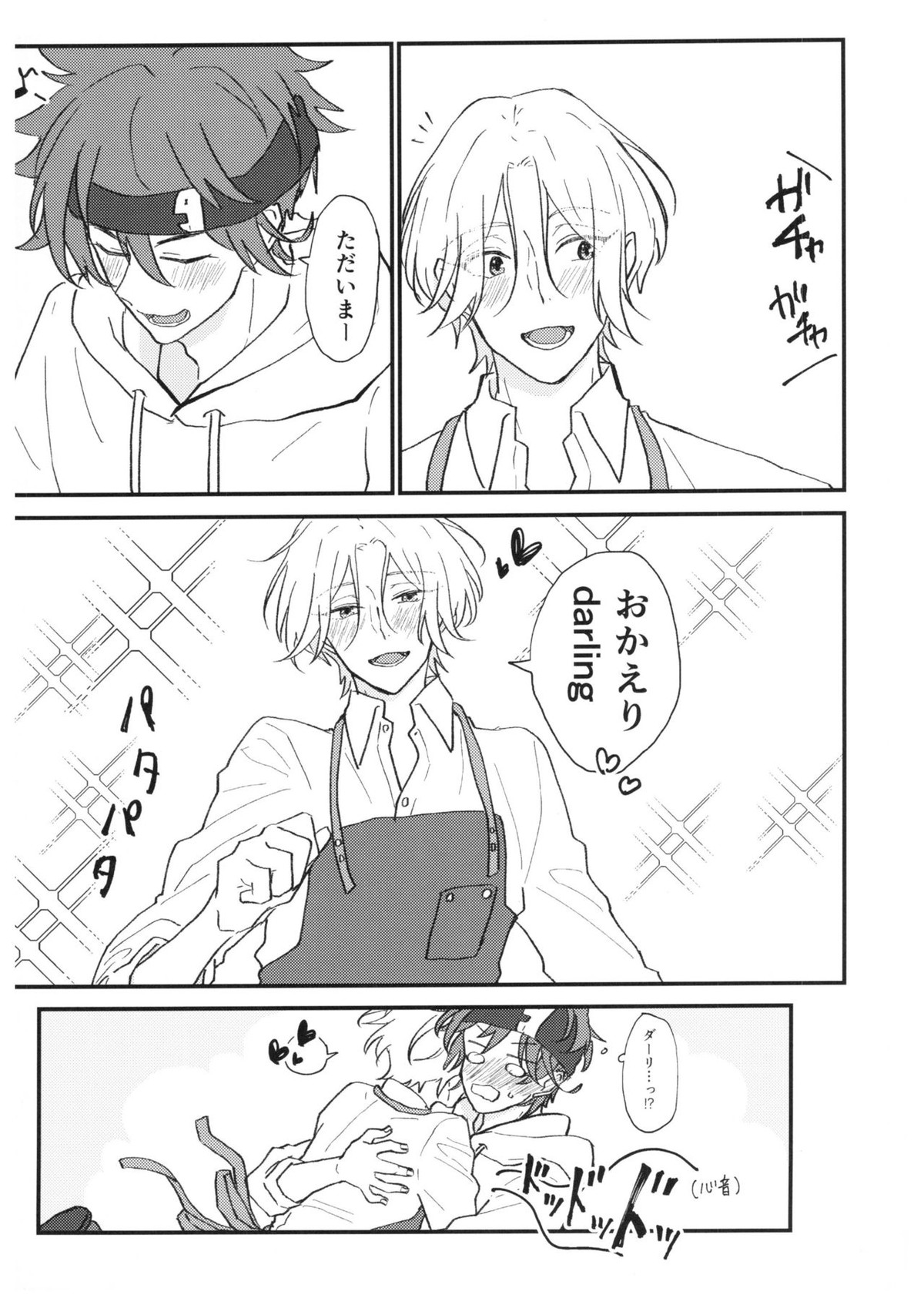 つめつめ！【SK∞ エスケーエイト/レキラン】 page 22