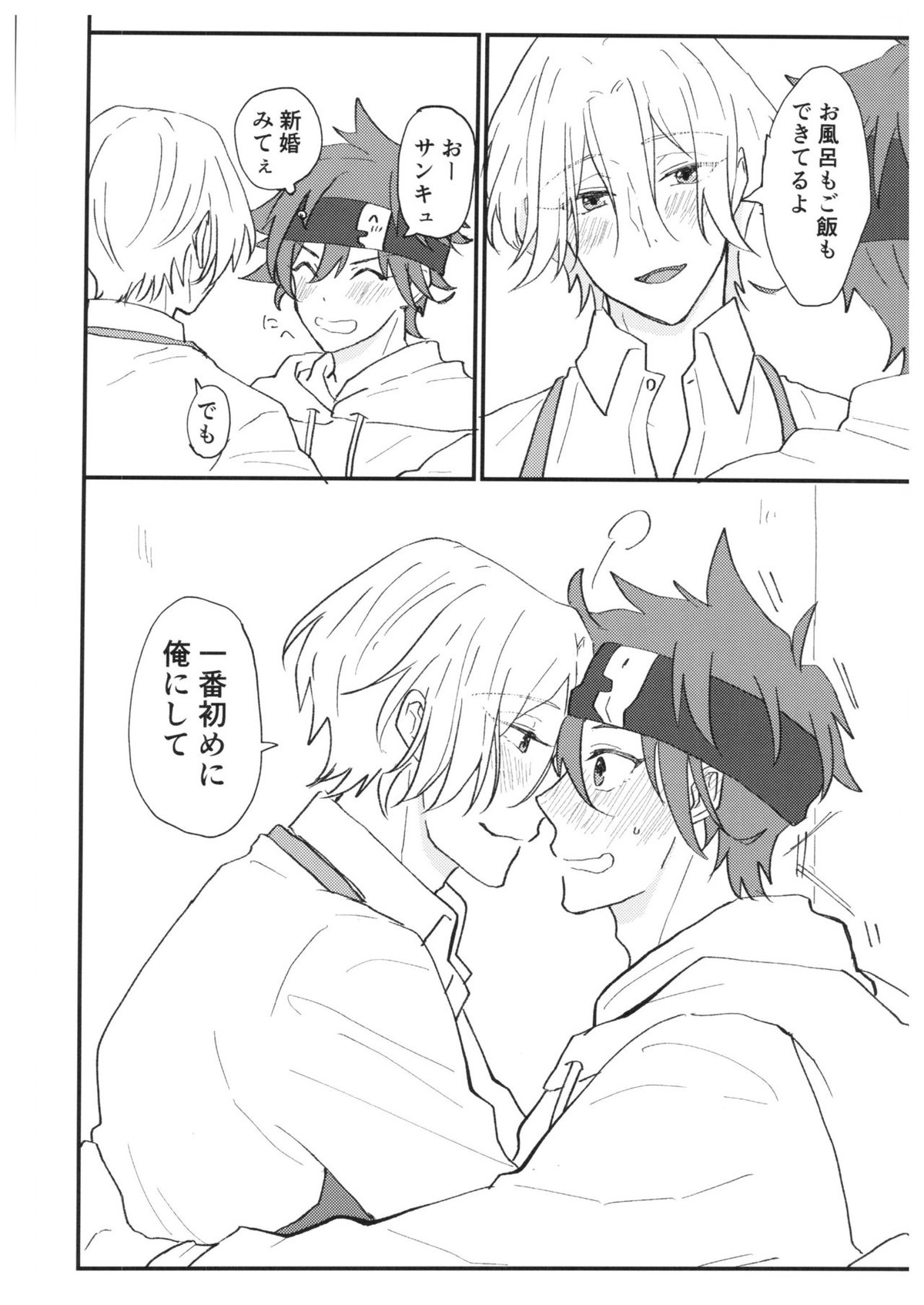 つめつめ！【SK∞ エスケーエイト/レキラン】 page 23
