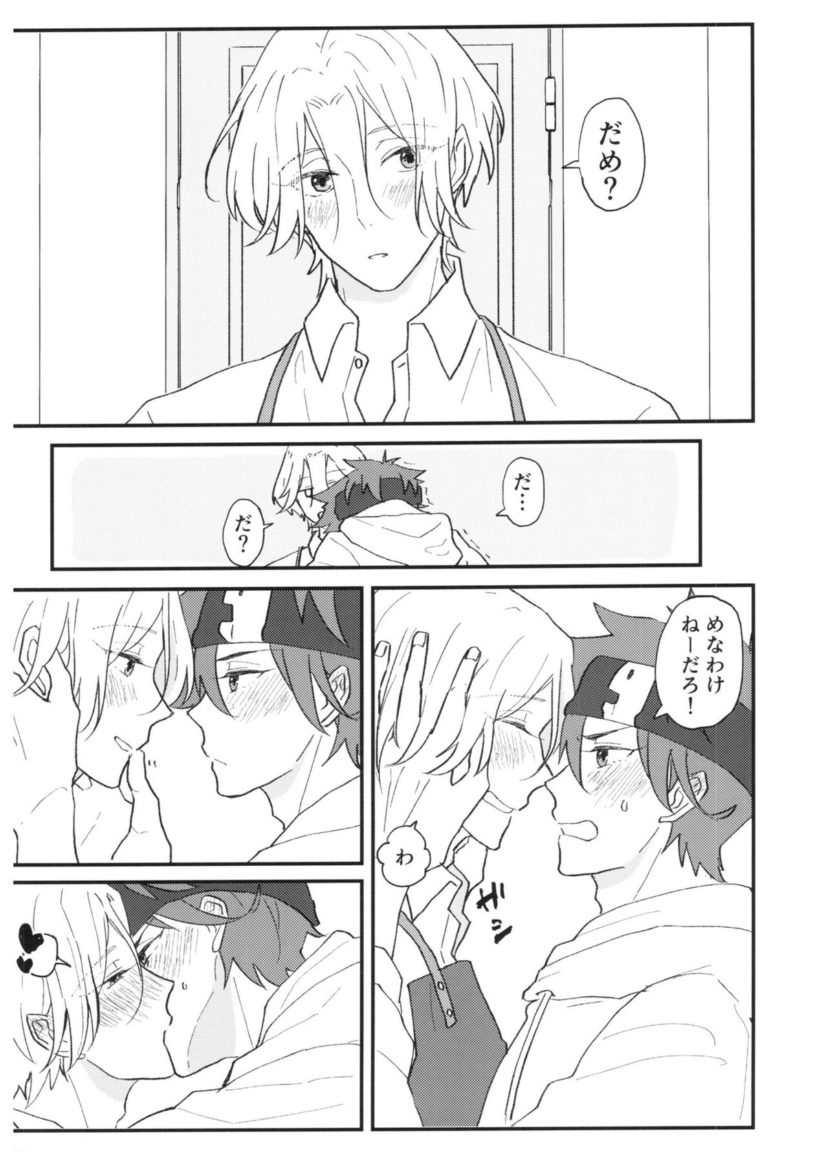 つめつめ！【SK∞ エスケーエイト/レキラン】 page 24