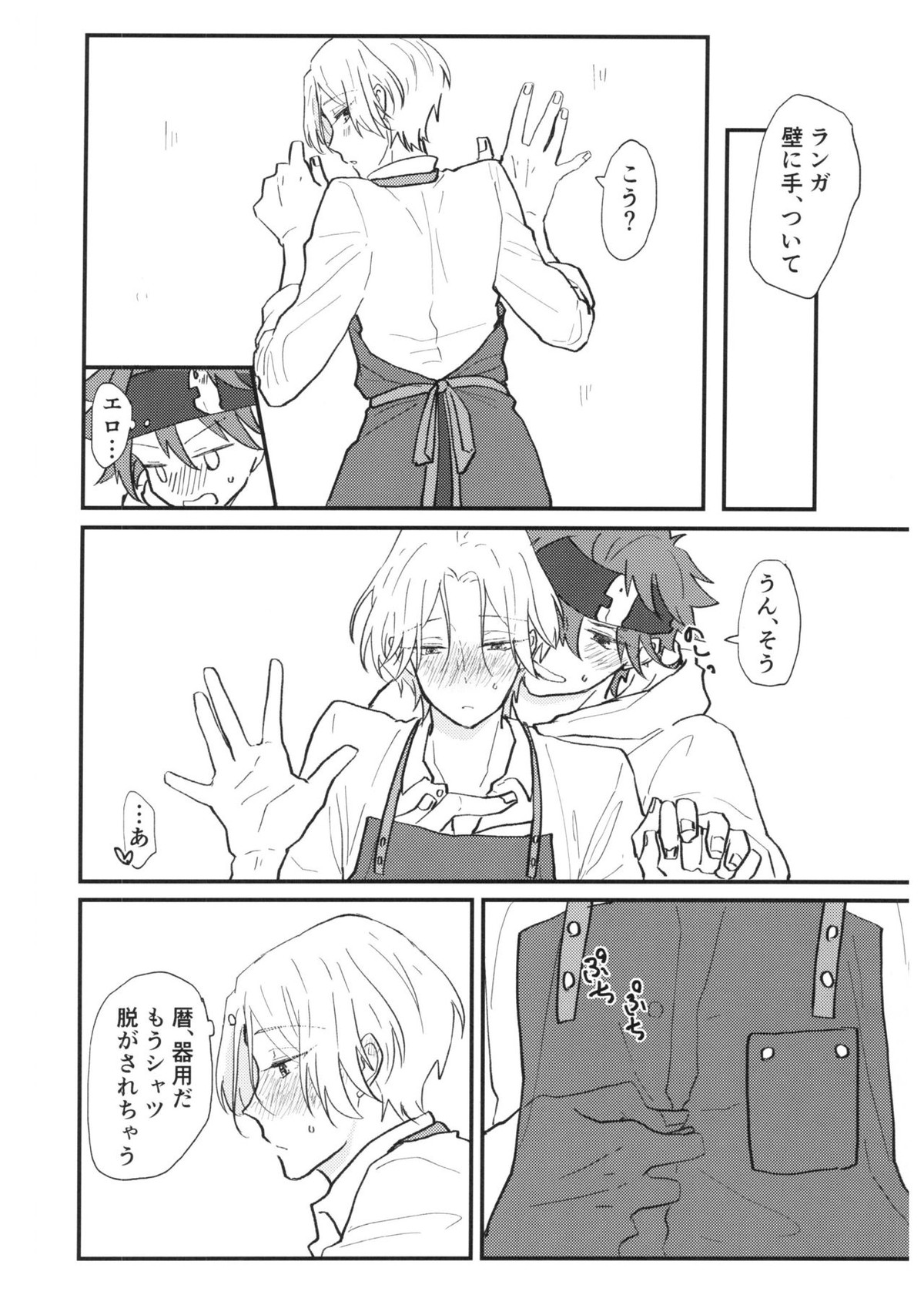 つめつめ！【SK∞ エスケーエイト/レキラン】 page 25