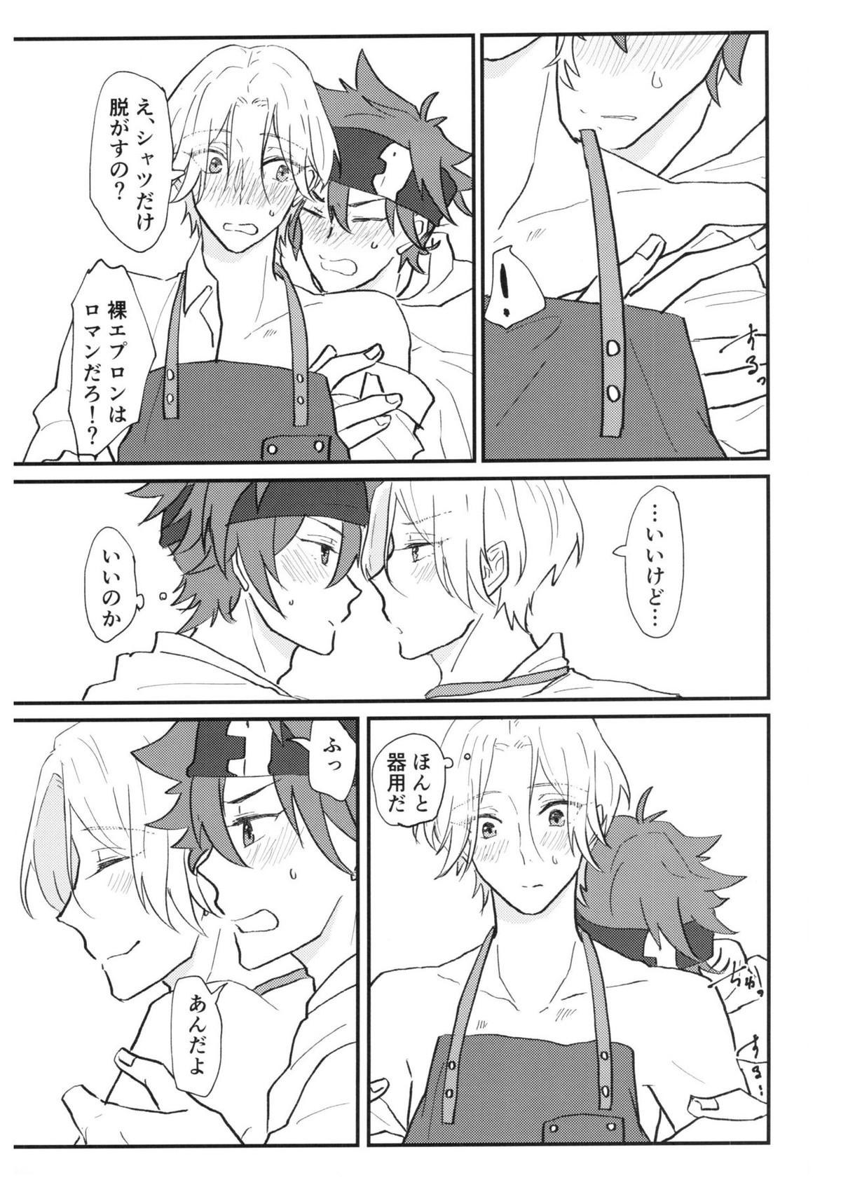 つめつめ！【SK∞ エスケーエイト/レキラン】 page 26