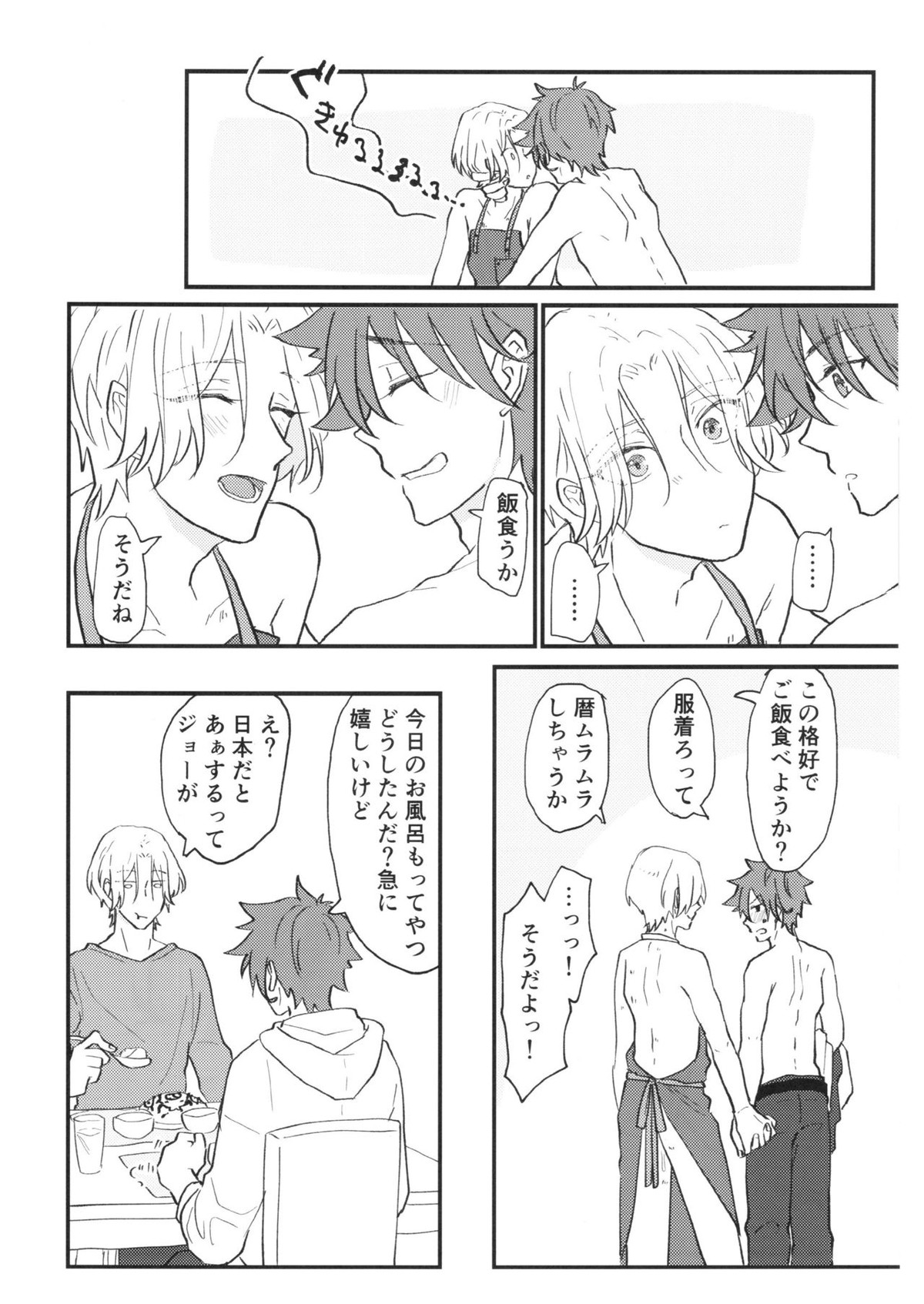 つめつめ！【SK∞ エスケーエイト/レキラン】 page 31