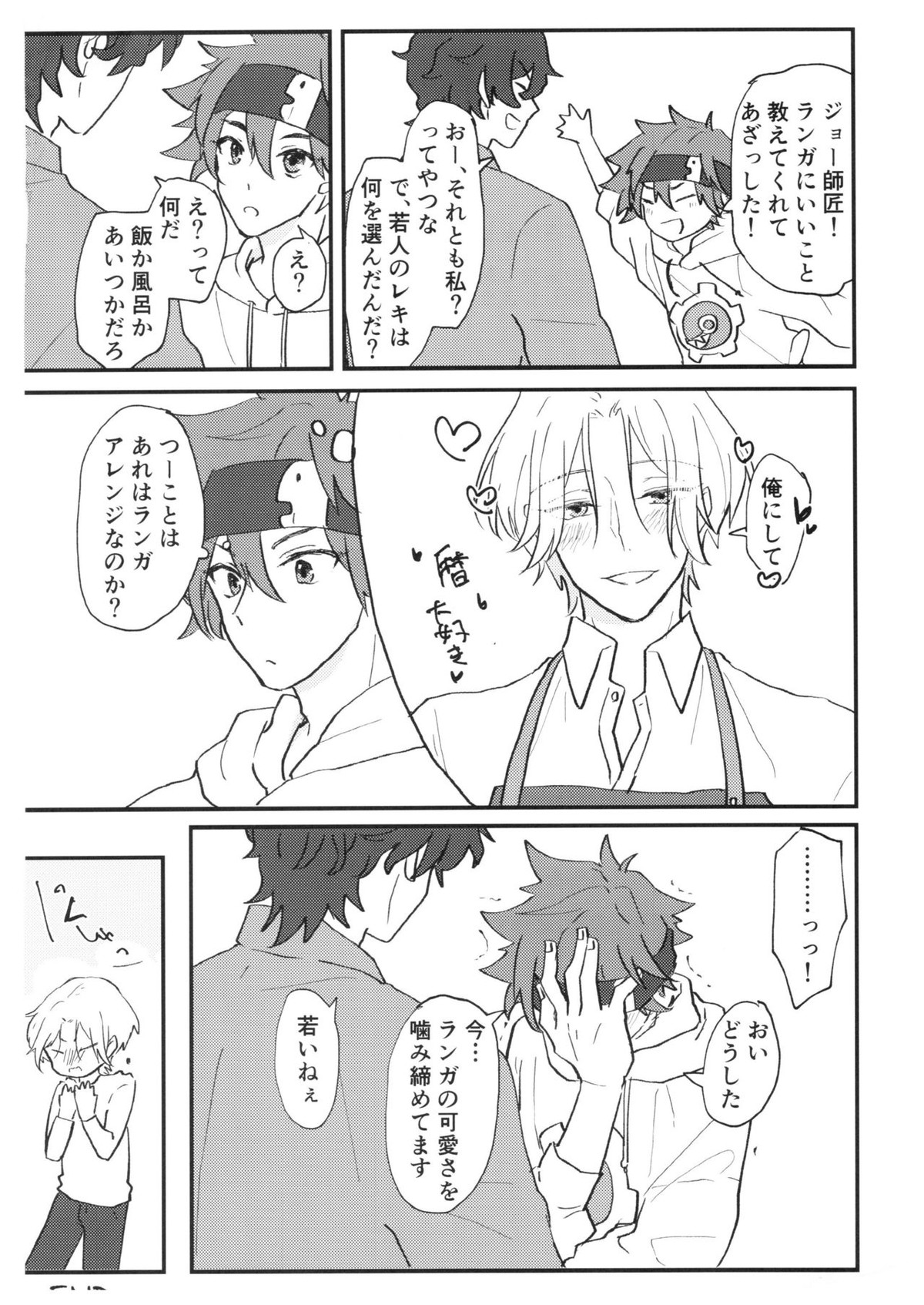 つめつめ！【SK∞ エスケーエイト/レキラン】 page 32