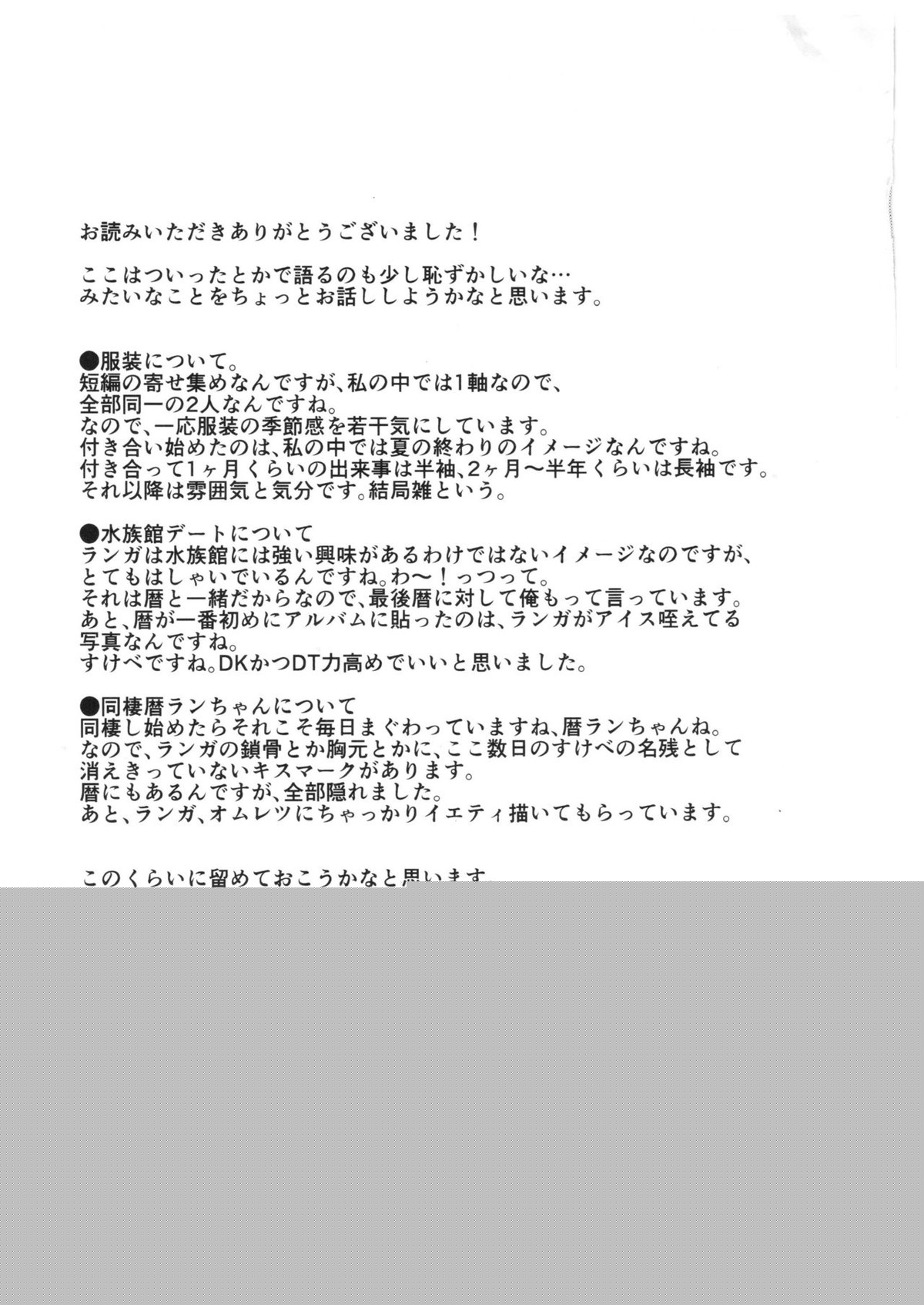つめつめ！【SK∞ エスケーエイト/レキラン】 page 33