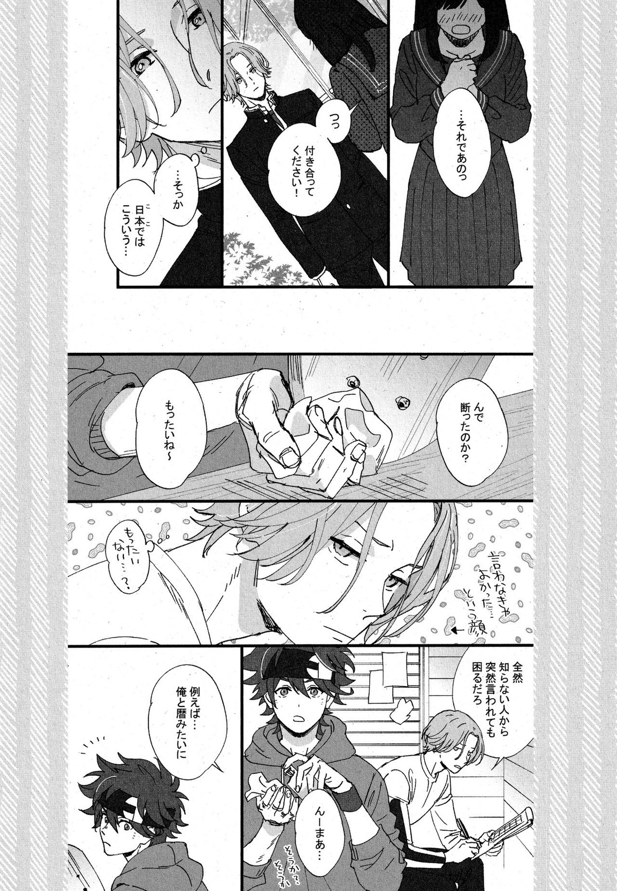 cheese assortment【SK∞ エスケーエイト/ランレキ】 page 11
