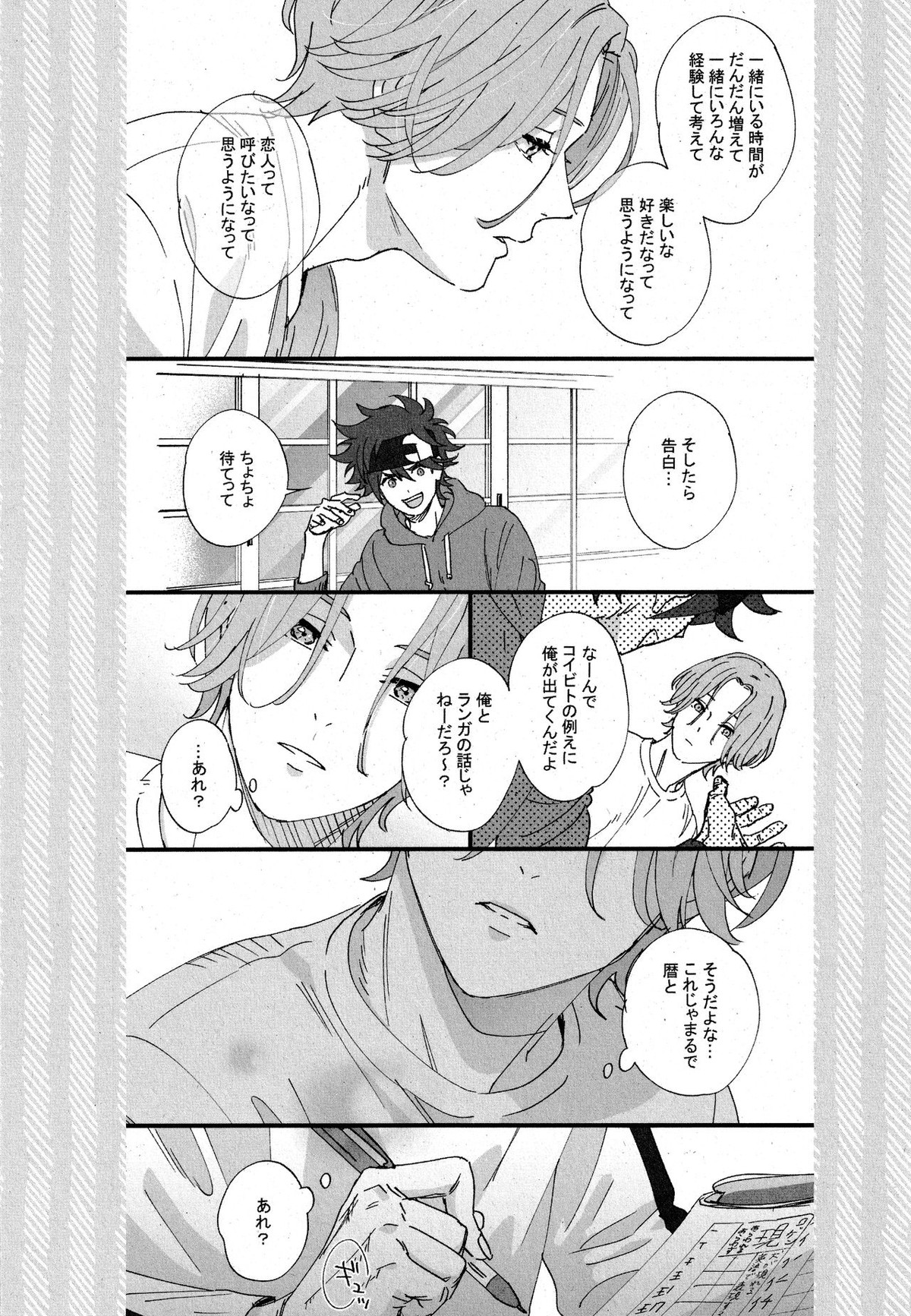 cheese assortment【SK∞ エスケーエイト/ランレキ】 page 12