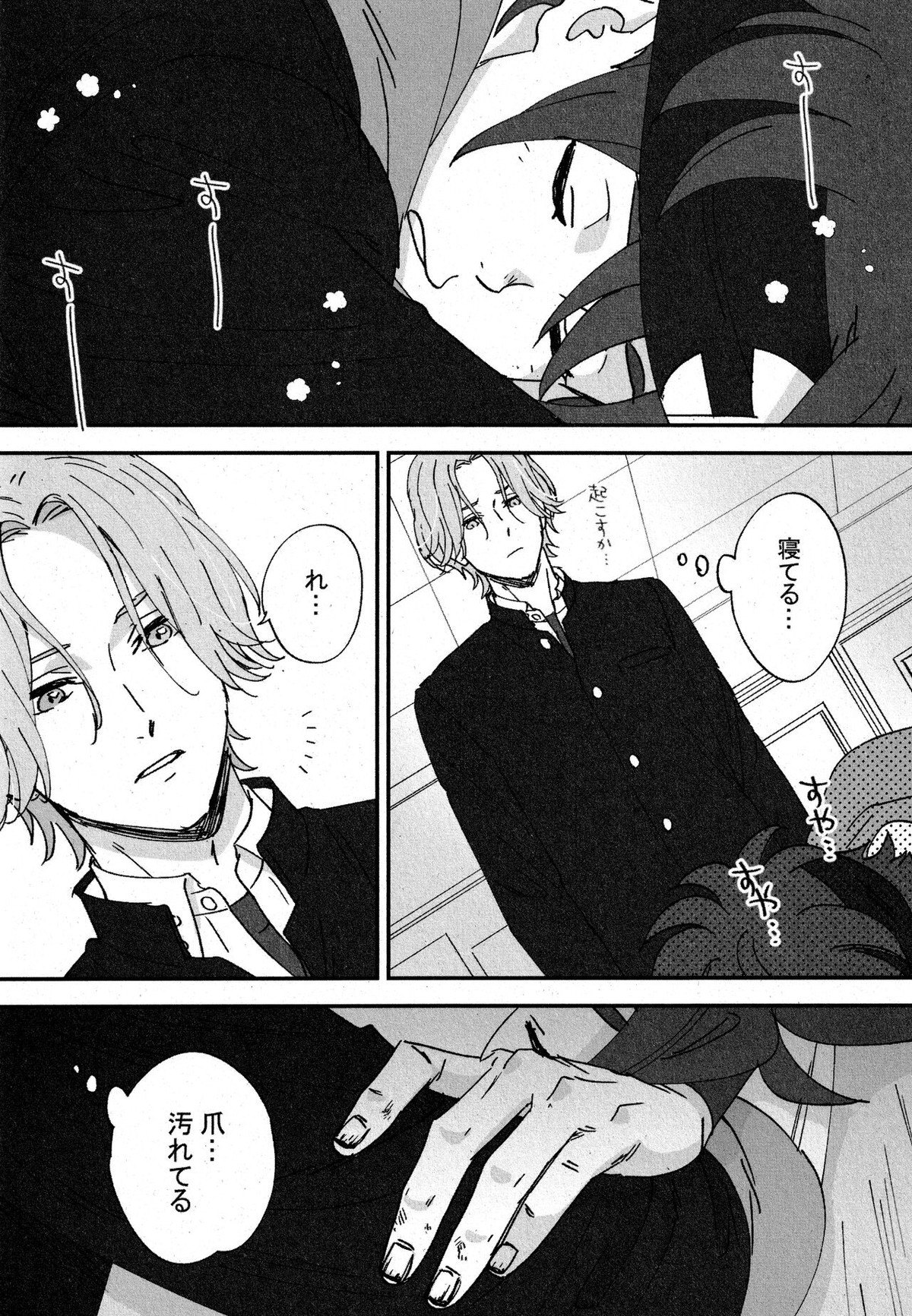 cheese assortment【SK∞ エスケーエイト/ランレキ】 page 13