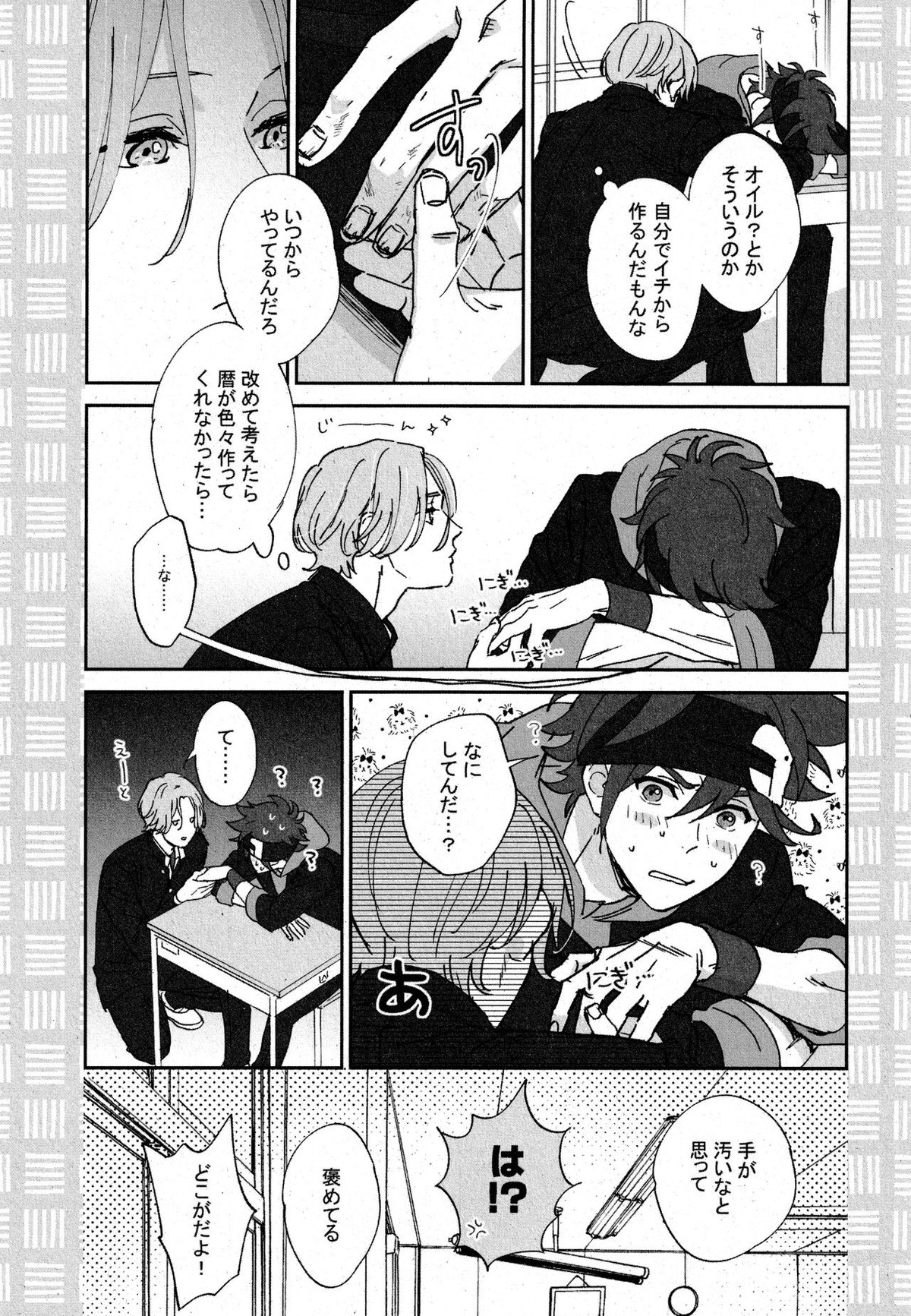 cheese assortment【SK∞ エスケーエイト/ランレキ】 page 14