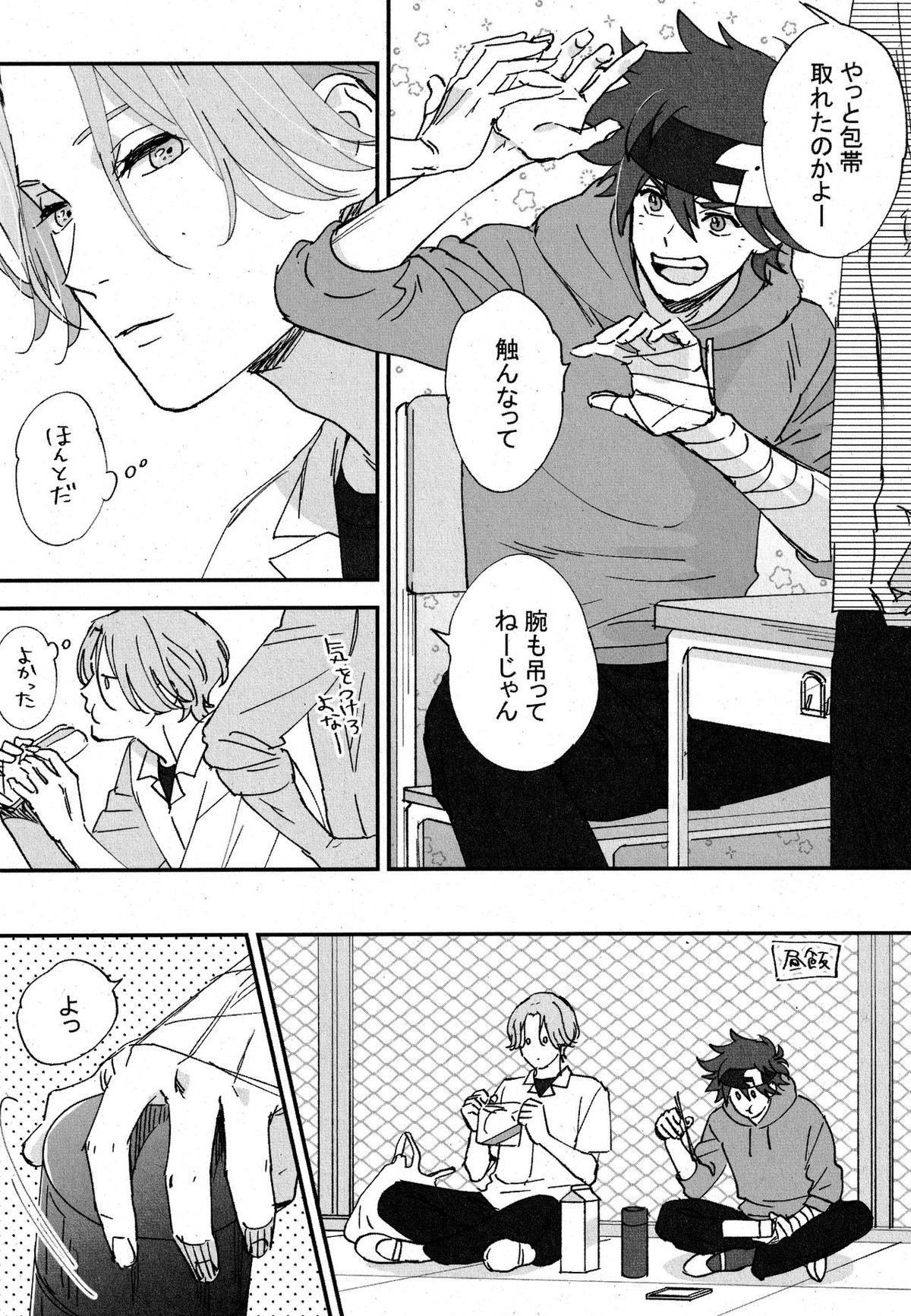 cheese assortment【SK∞ エスケーエイト/ランレキ】 page 15