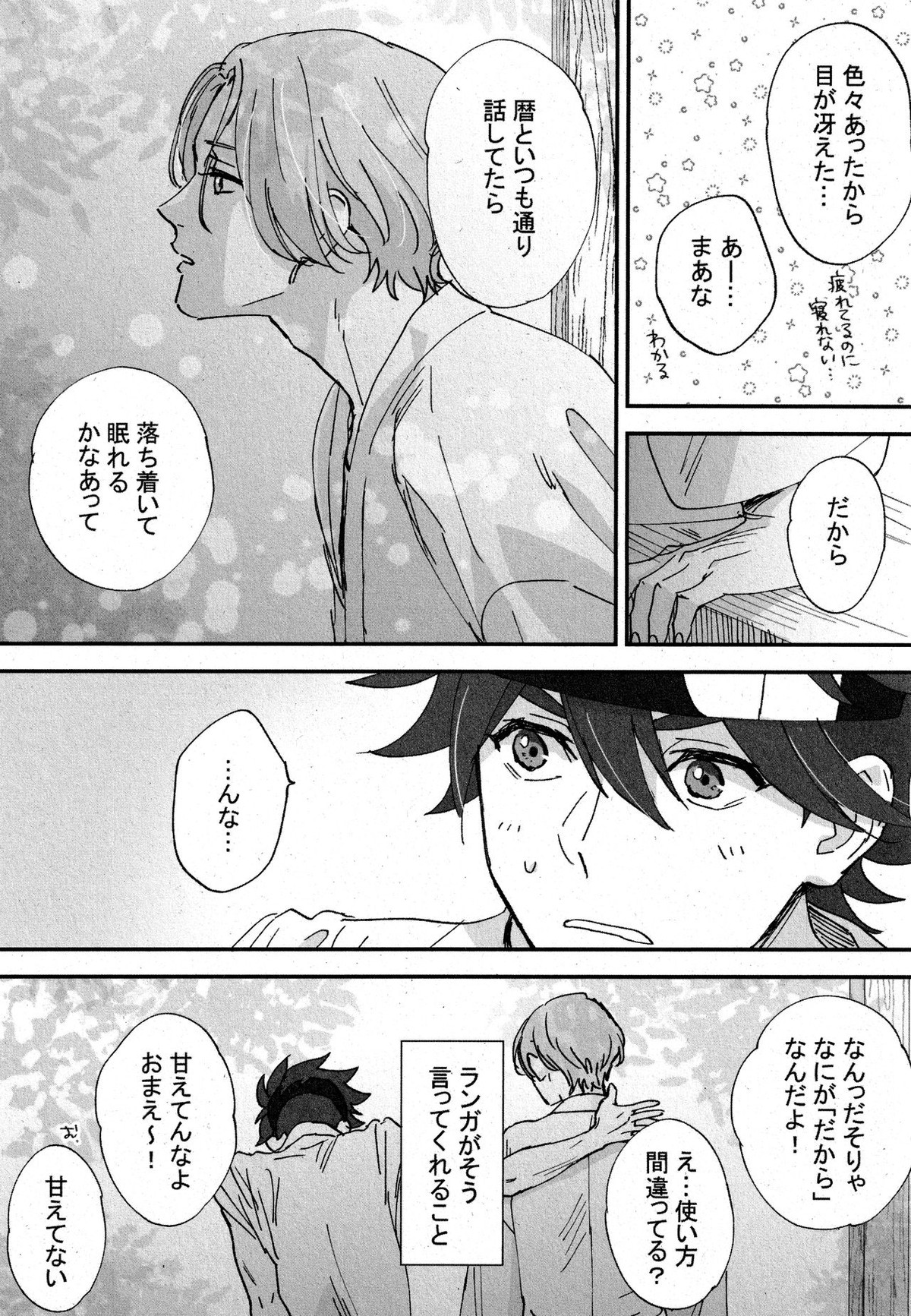cheese assortment【SK∞ エスケーエイト/ランレキ】 page 18