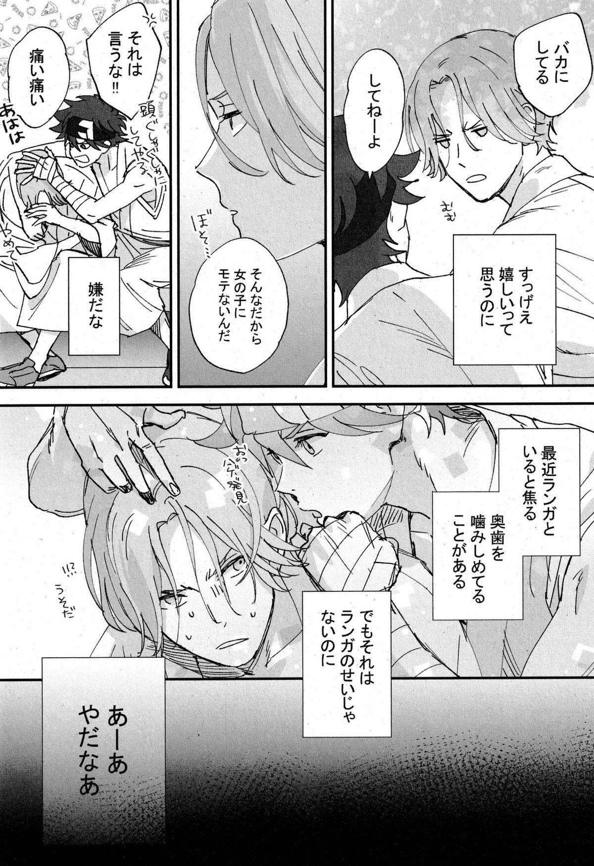 cheese assortment【SK∞ エスケーエイト/ランレキ】 page 19
