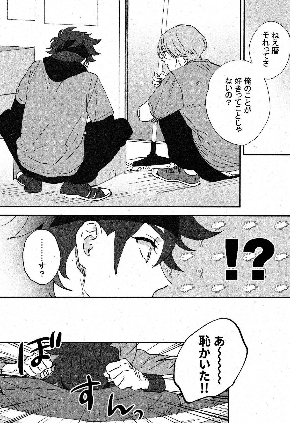 cheese assortment【SK∞ エスケーエイト/ランレキ】 page 20