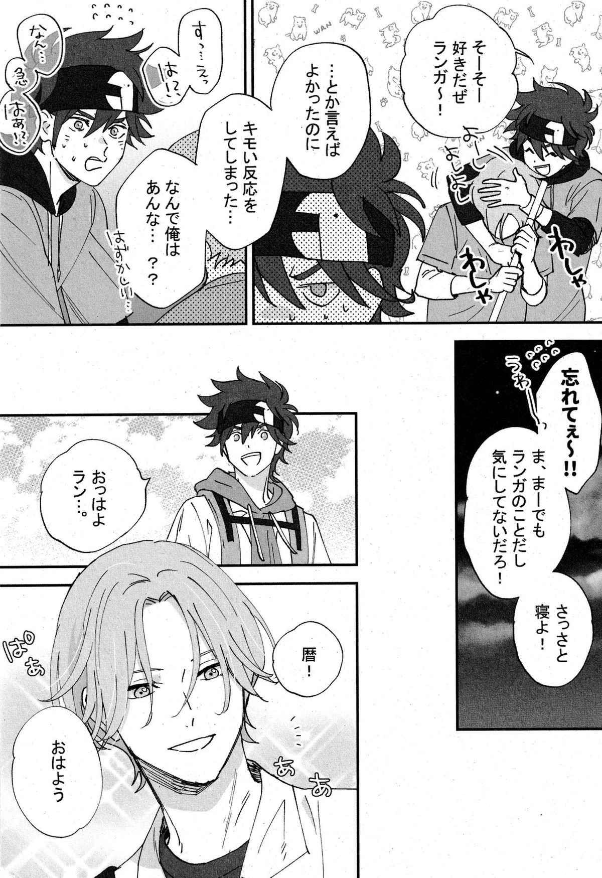 cheese assortment【SK∞ エスケーエイト/ランレキ】 page 21