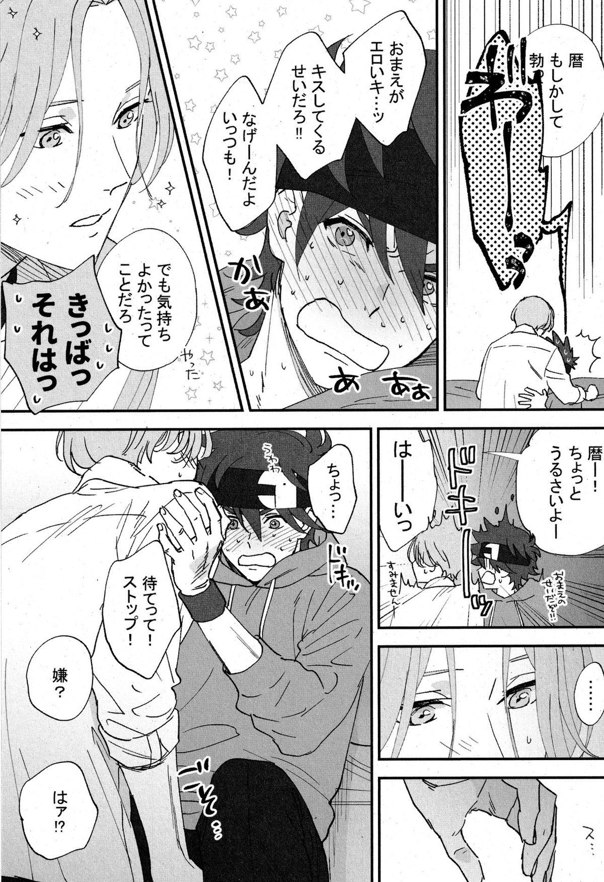 cheese assortment【SK∞ エスケーエイト/ランレキ】 page 28