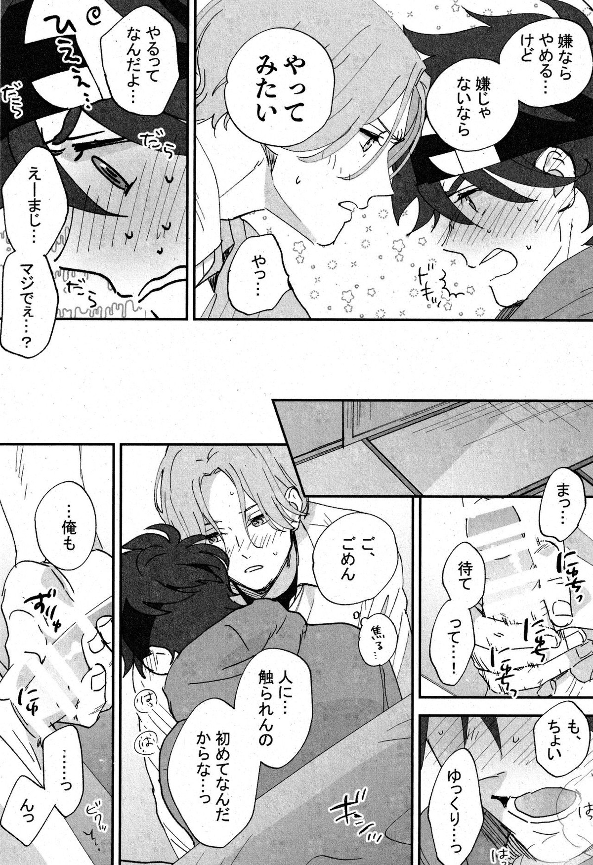 cheese assortment【SK∞ エスケーエイト/ランレキ】 page 29