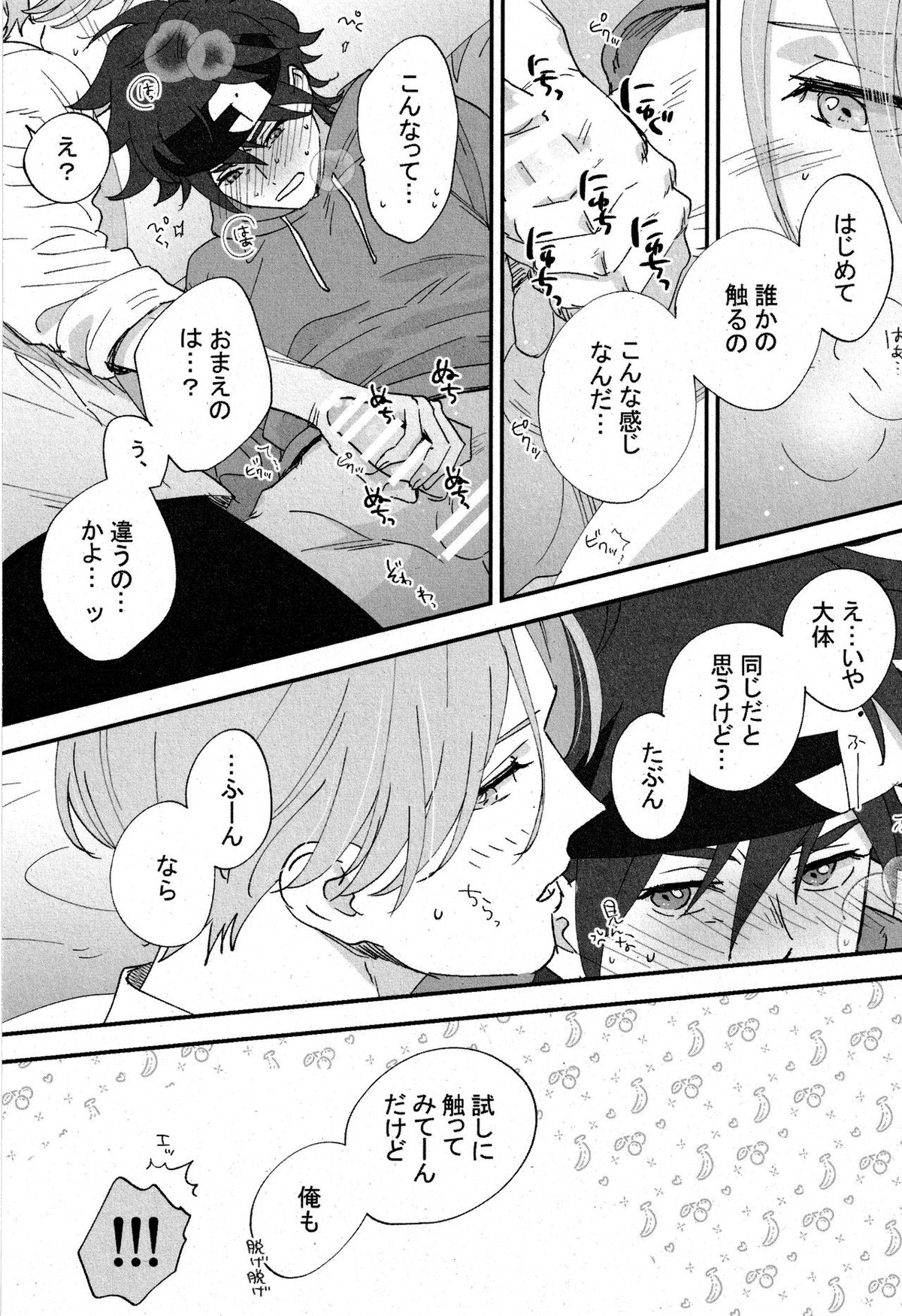 cheese assortment【SK∞ エスケーエイト/ランレキ】 page 30