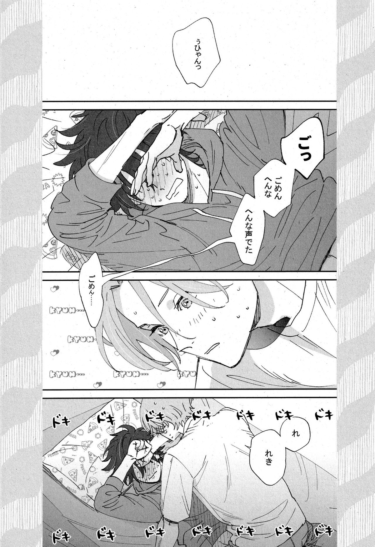 cheese assortment【SK∞ エスケーエイト/ランレキ】 page 31