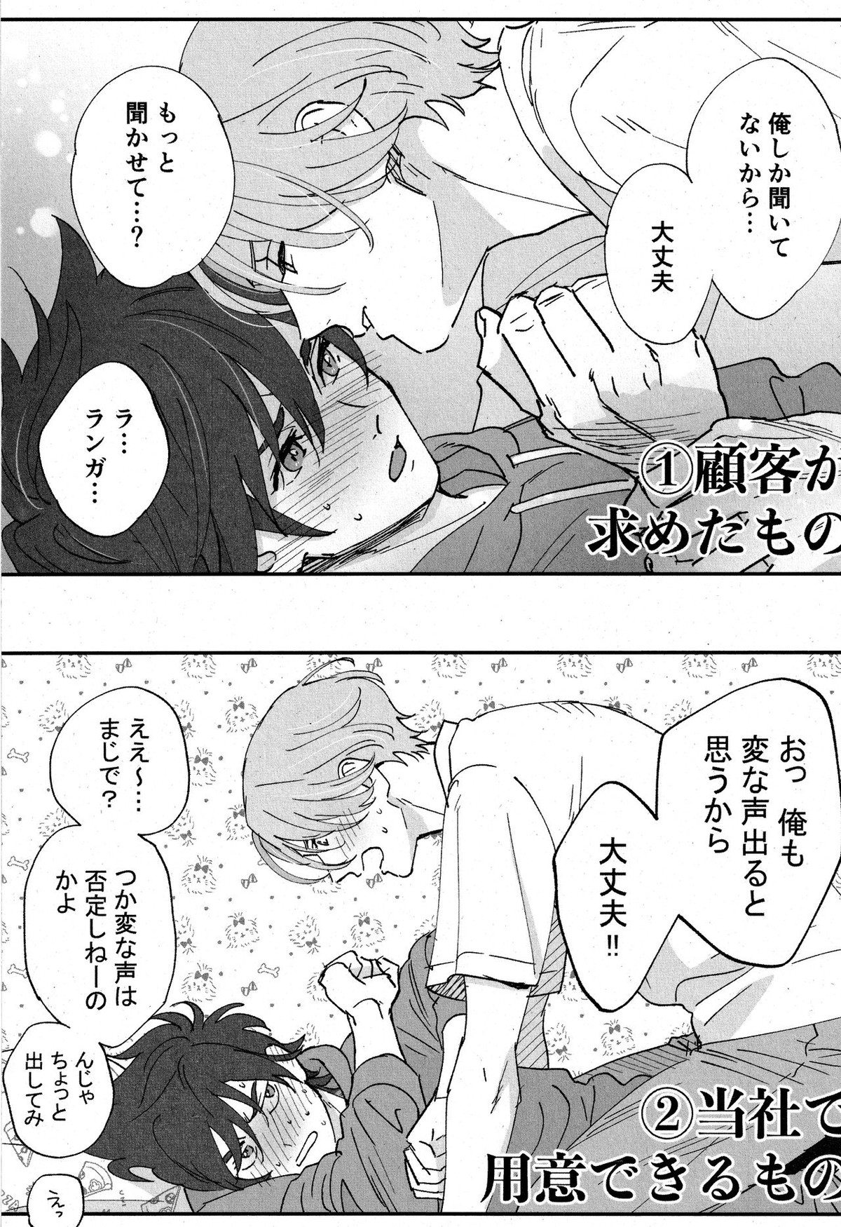 cheese assortment【SK∞ エスケーエイト/ランレキ】 page 32