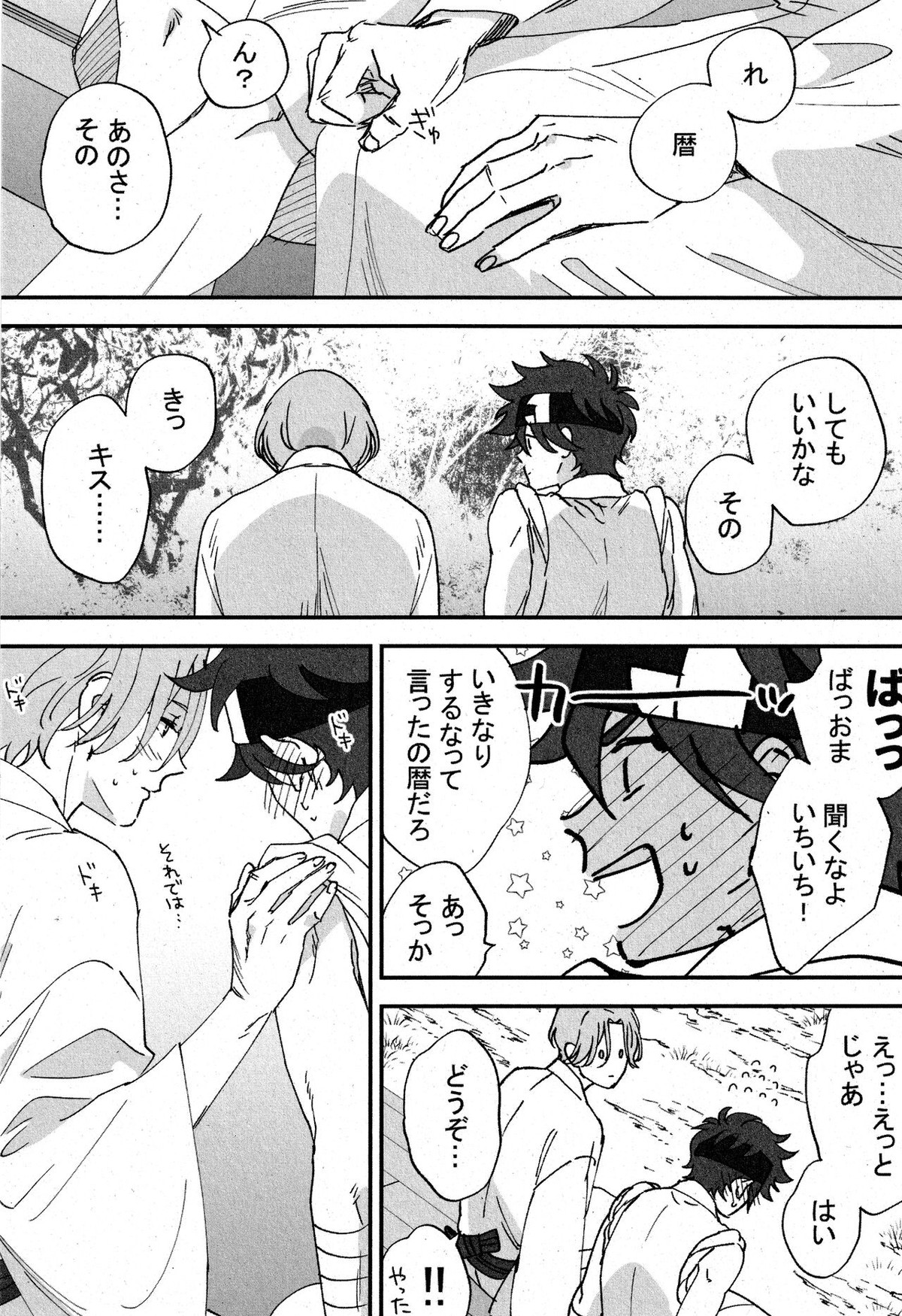 cheese assortment【SK∞ エスケーエイト/ランレキ】 page 33