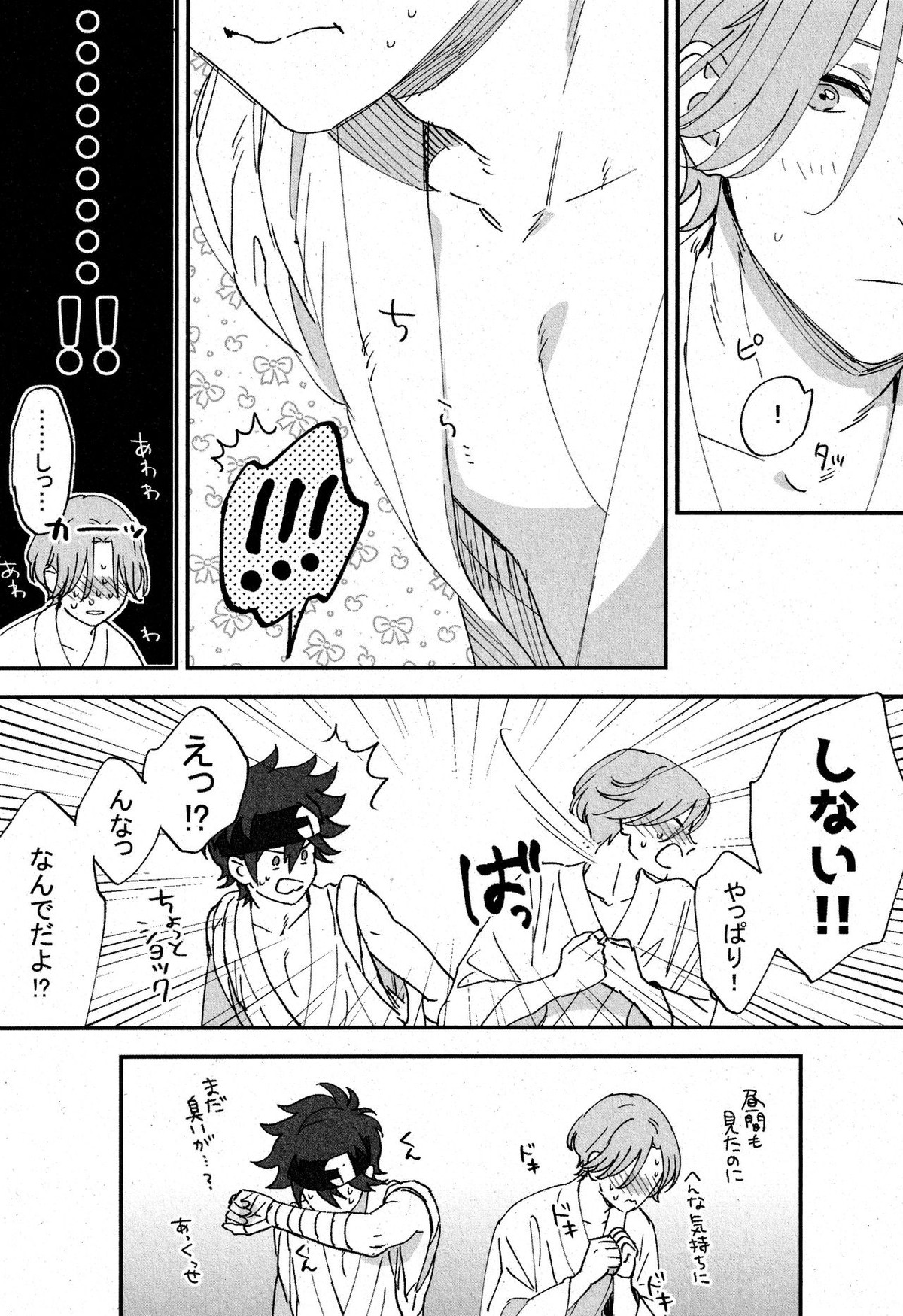 cheese assortment【SK∞ エスケーエイト/ランレキ】 page 34